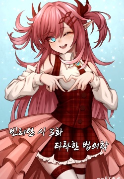 Bin Lian City Stories Ch.3: Corrupted Forensic | 빈리안 시 3화: 타락한 법의학