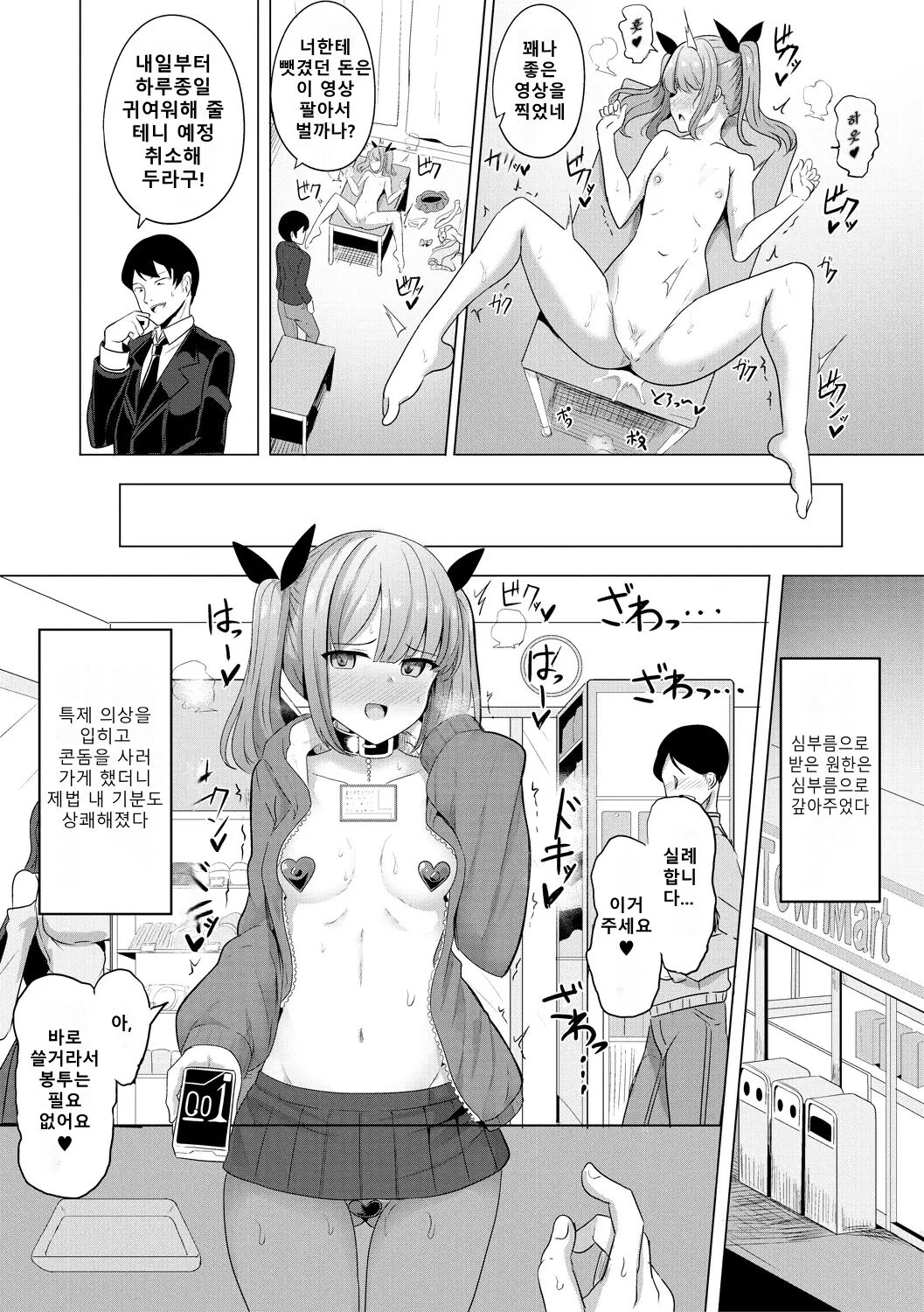Hypno Revenge Ch. 1 | 최면복수 1화 page 12 full