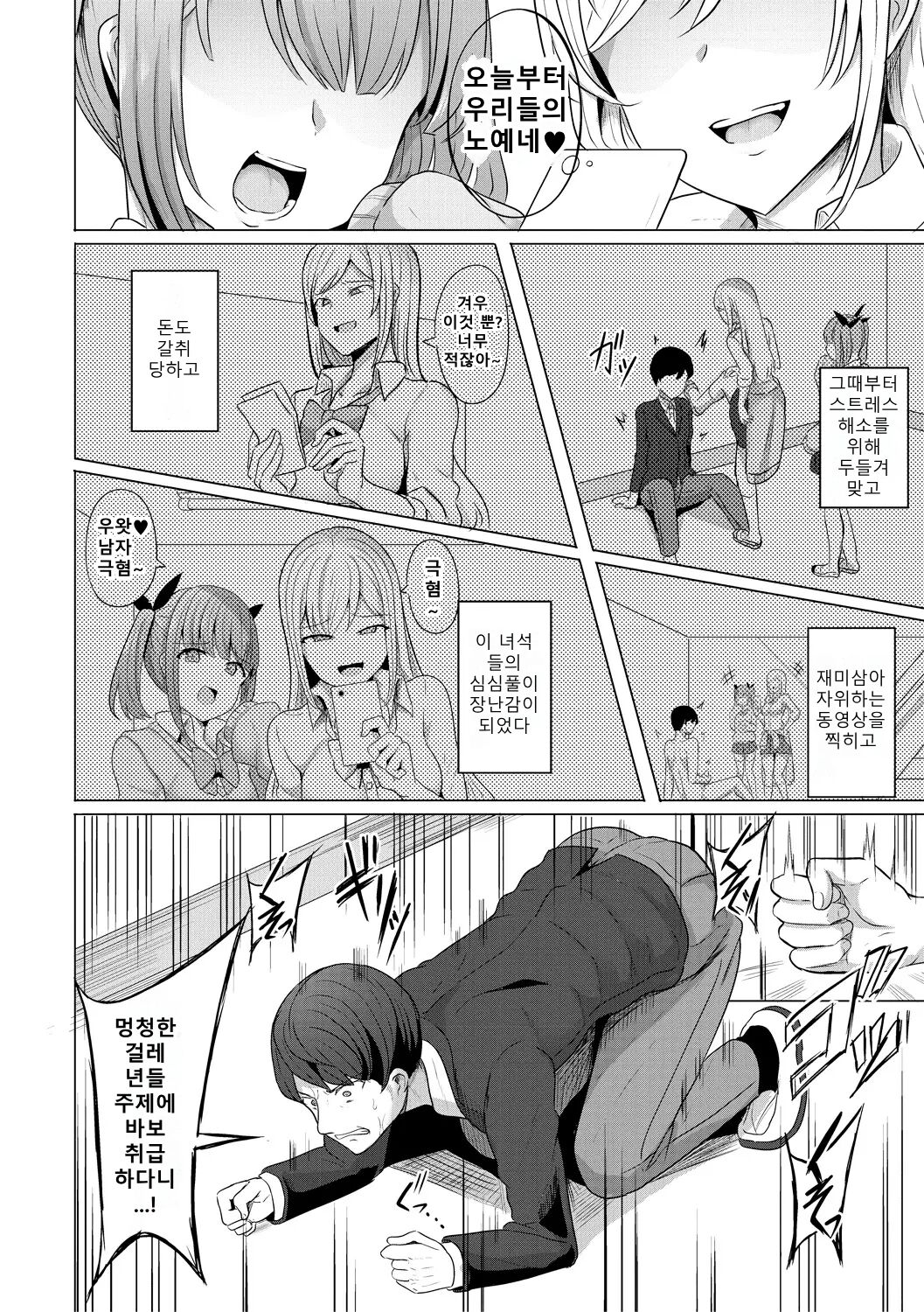 Hypno Revenge Ch. 1 | 최면복수 1화 page 4 full