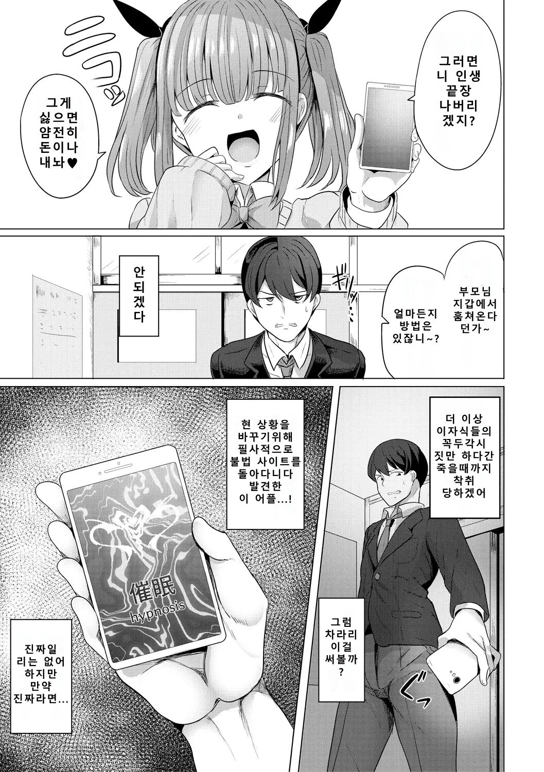 Hypno Revenge Ch. 1 | 최면복수 1화 page 7 full