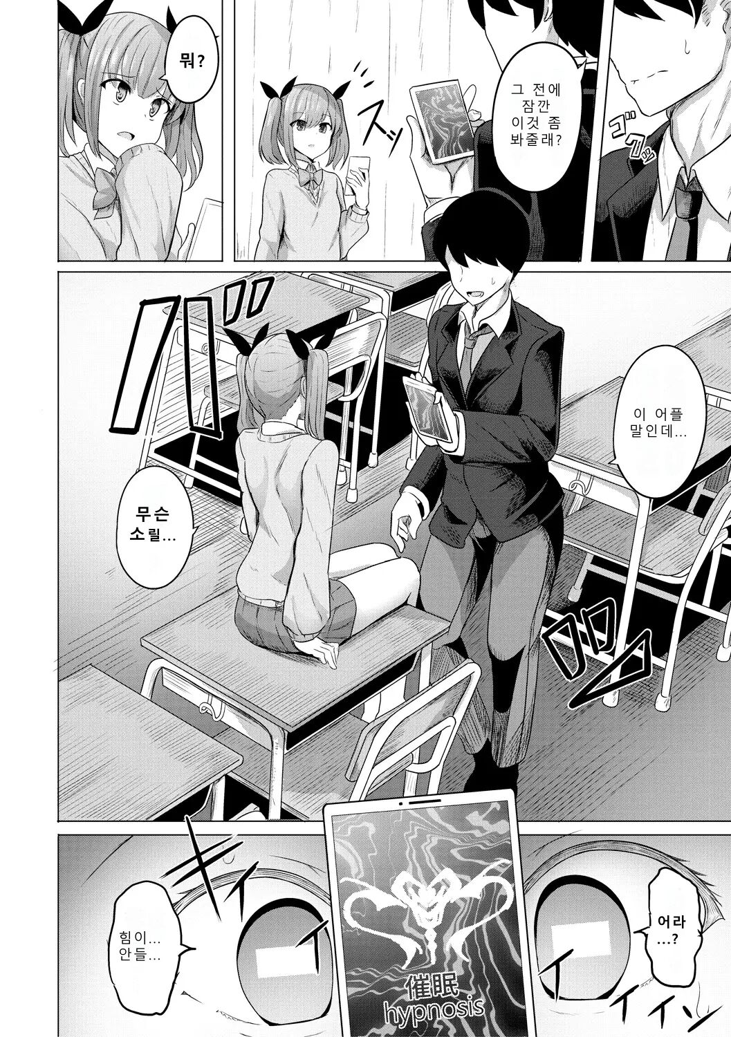 Hypno Revenge Ch. 1 | 최면복수 1화 page 8 full