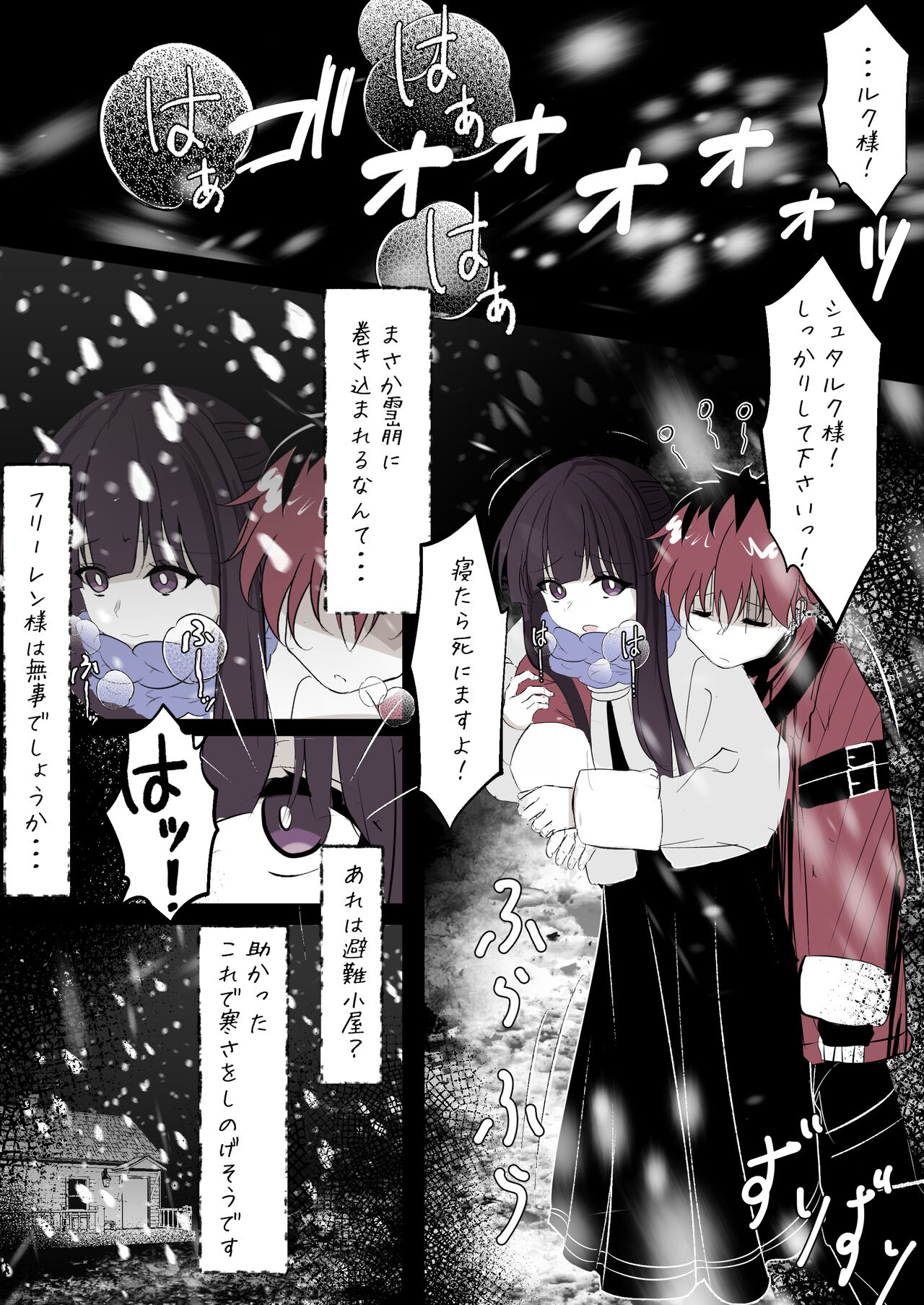 Fern ga Stark o Atatameru Sekaisen page 1 full