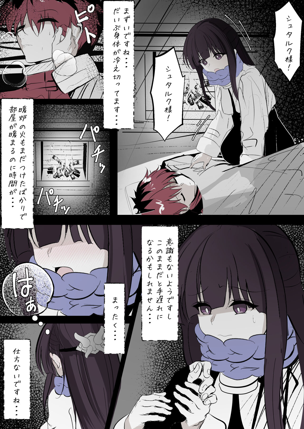 Fern ga Stark o Atatameru Sekaisen page 2 full