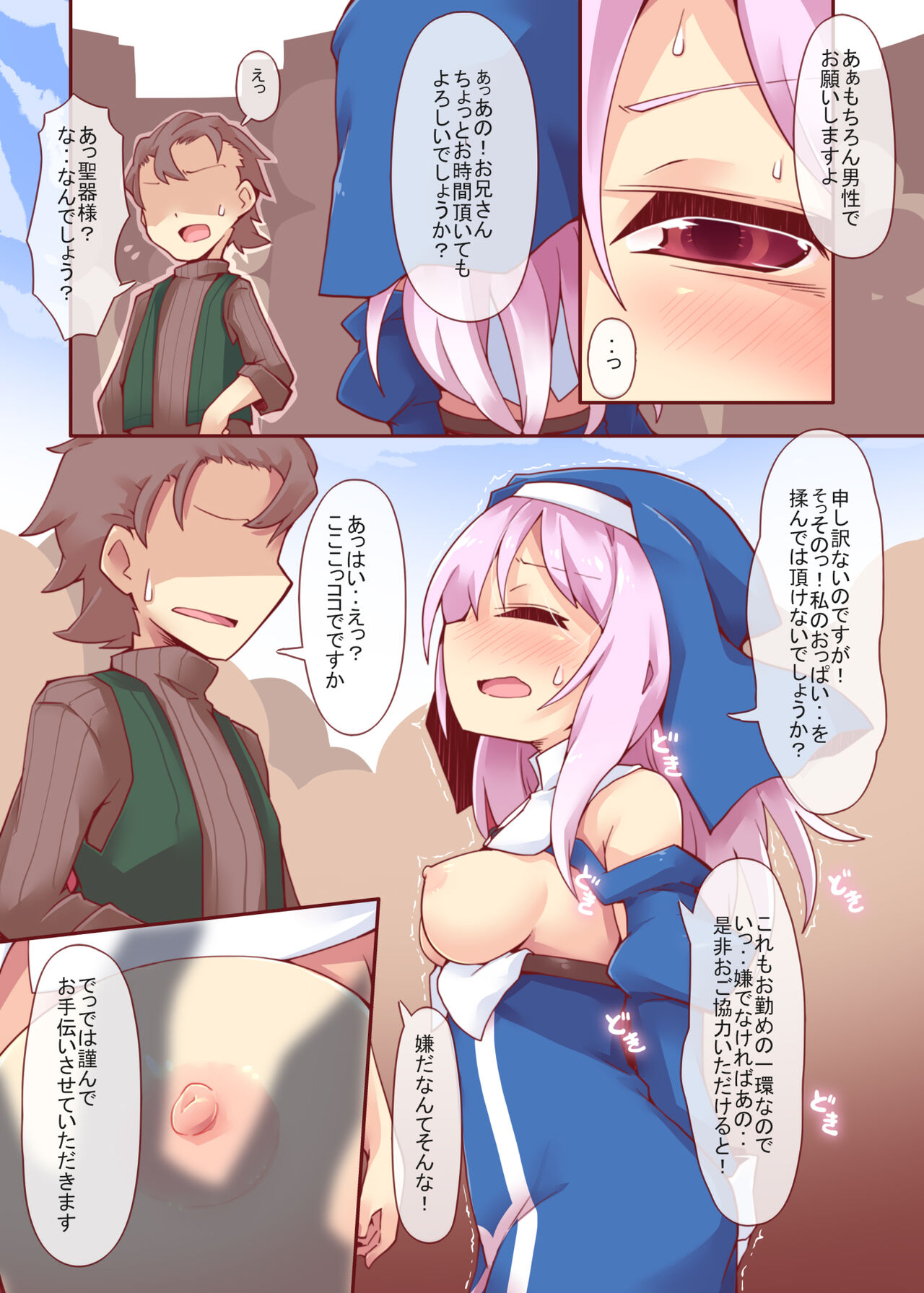 Sore ga Anata no Kibou nara DisGraiLife Case:S-01 page 12 full