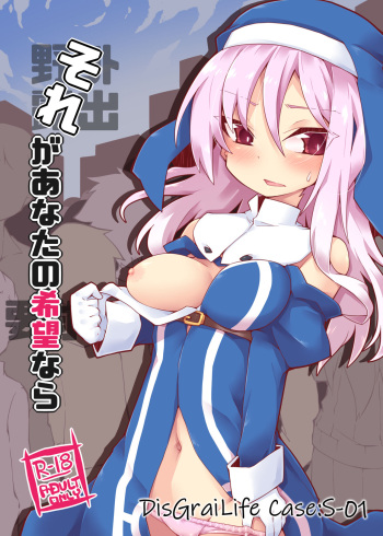 [Rekuspace (Reku)] Sore ga Anata no Kibou nara DisGraiLife Case:S-01 [Digital] cover