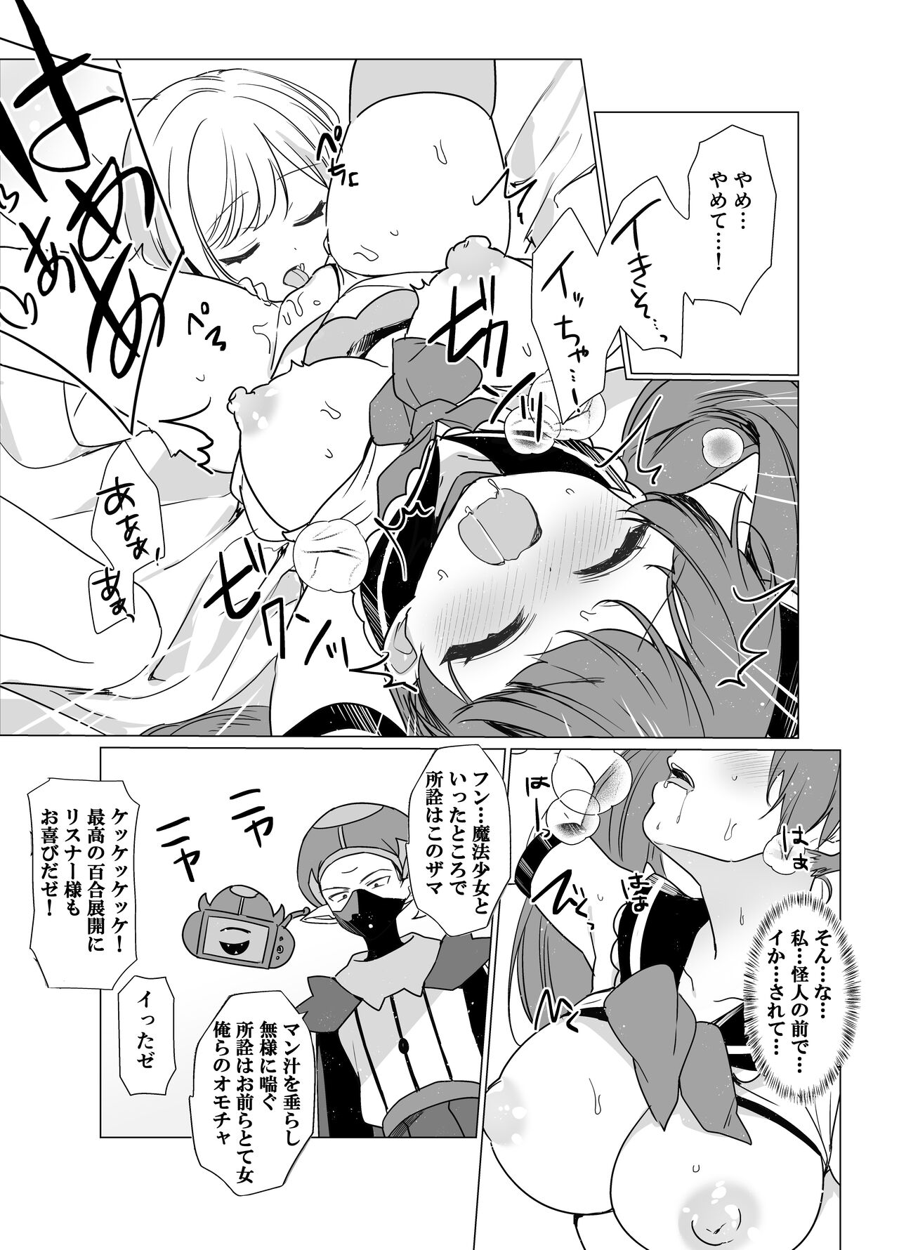 Mahou Shoujo VS Saimin Kyoujin page 11 full