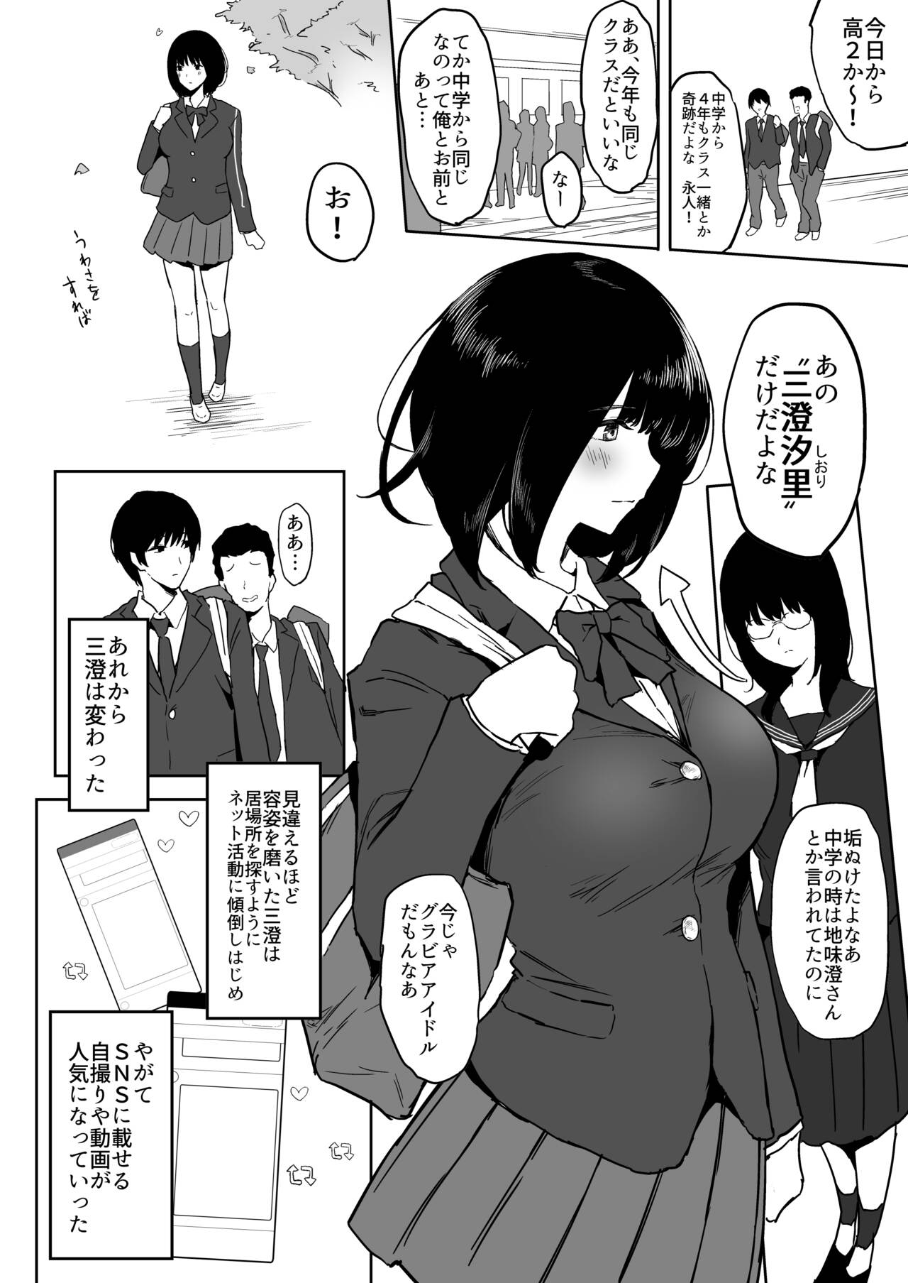 Mukashi futta dōkyūsei ga akanuke bakunyū gurabiaaidoru ni natte kanojo mochi no ore o yūwaku shite kuru gyaku NTR uwaki sekkusu ~ page 11 full