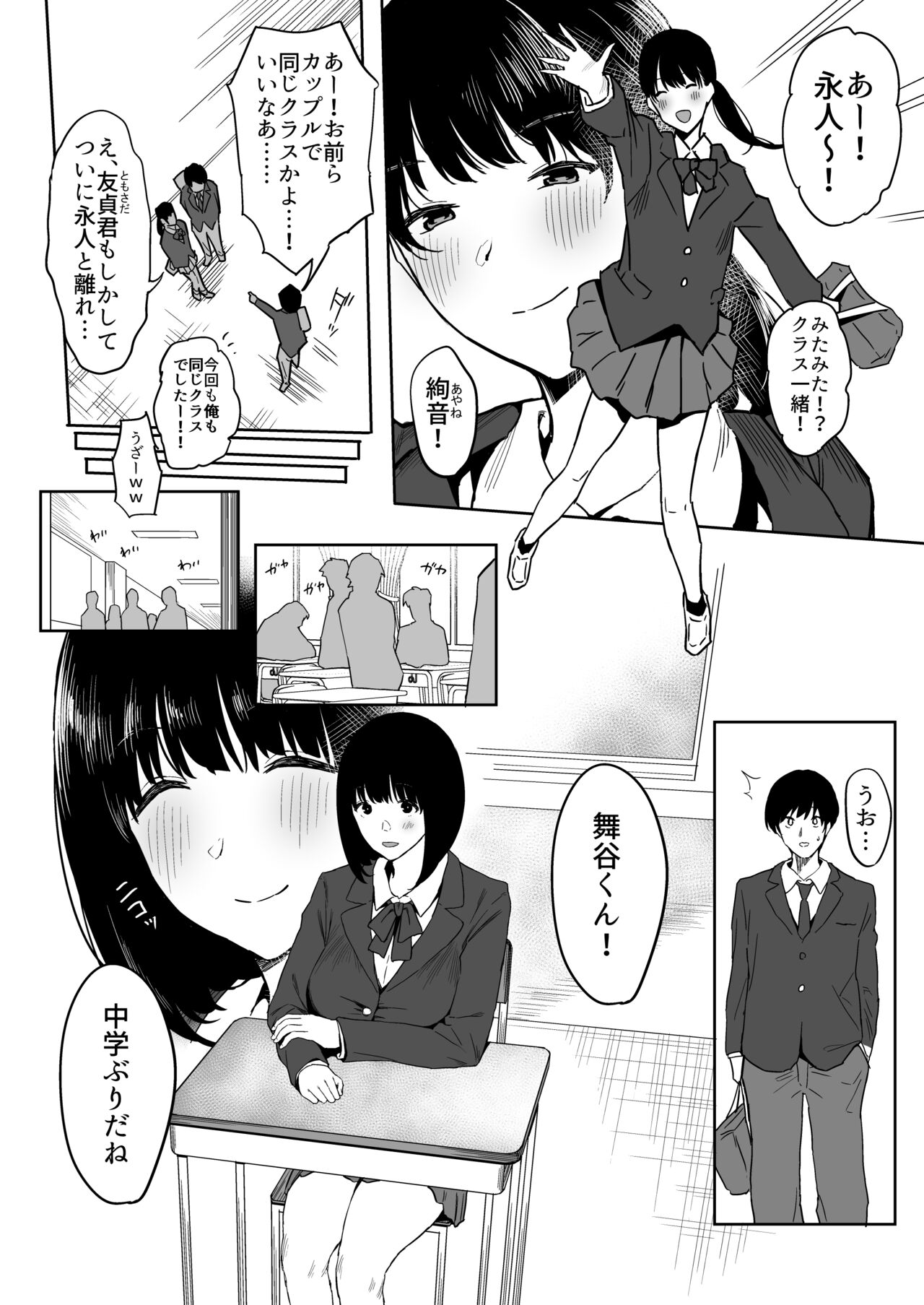 Mukashi futta dōkyūsei ga akanuke bakunyū gurabiaaidoru ni natte kanojo mochi no ore o yūwaku shite kuru gyaku NTR uwaki sekkusu ~ page 12 full
