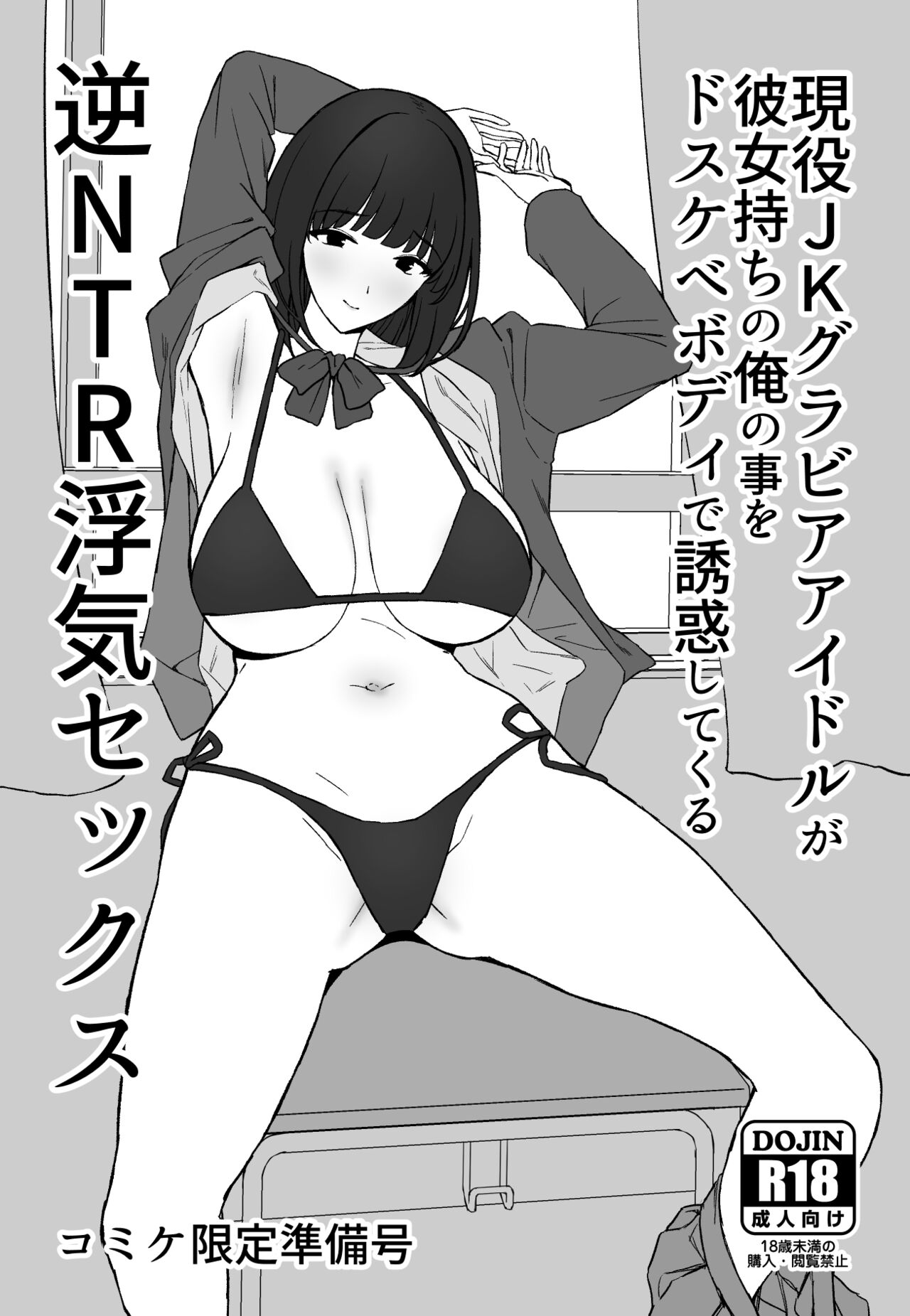 Mukashi futta dōkyūsei ga akanuke bakunyū gurabiaaidoru ni natte kanojo mochi no ore o yūwaku shite kuru gyaku NTR uwaki sekkusu ~ page 4 full