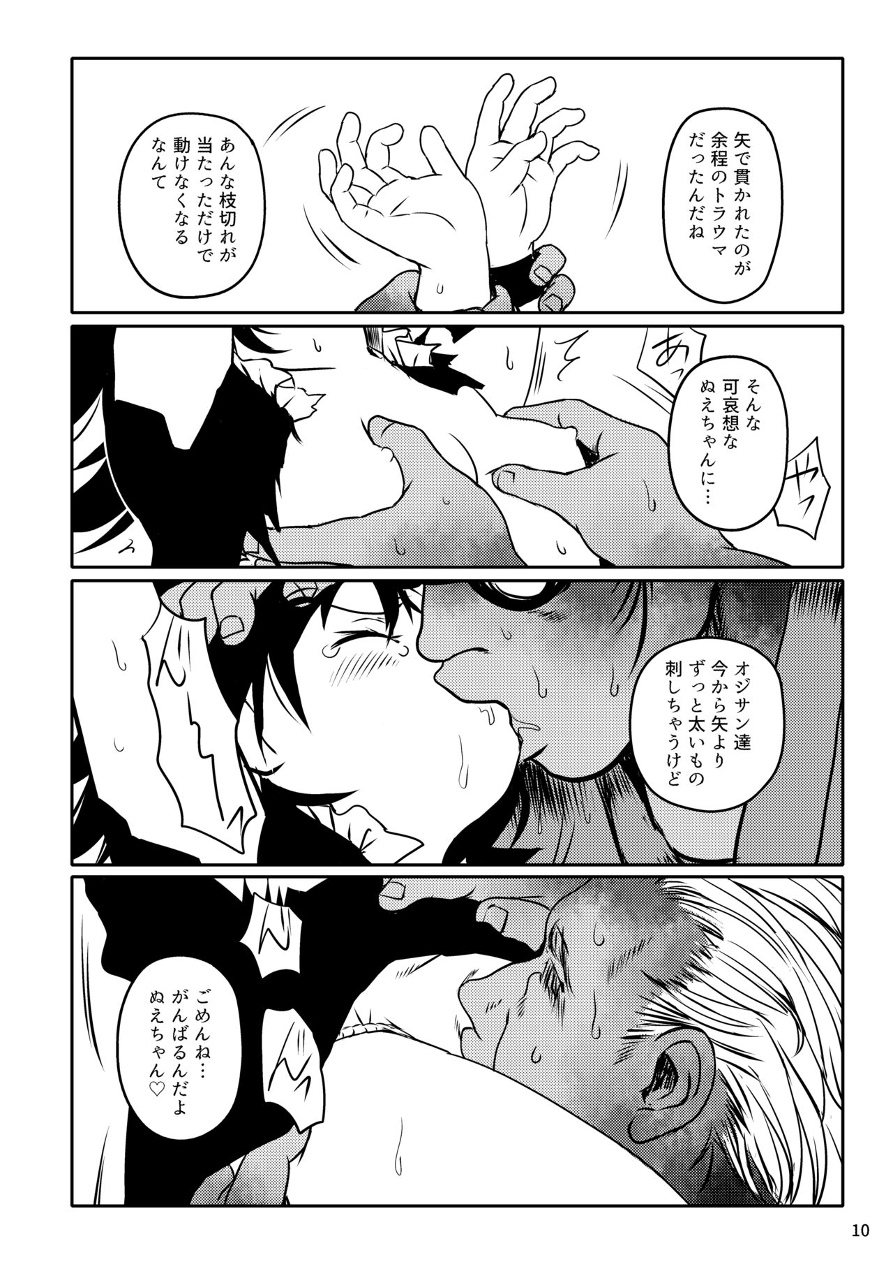 Trauma! Nue-chan! page 10 full