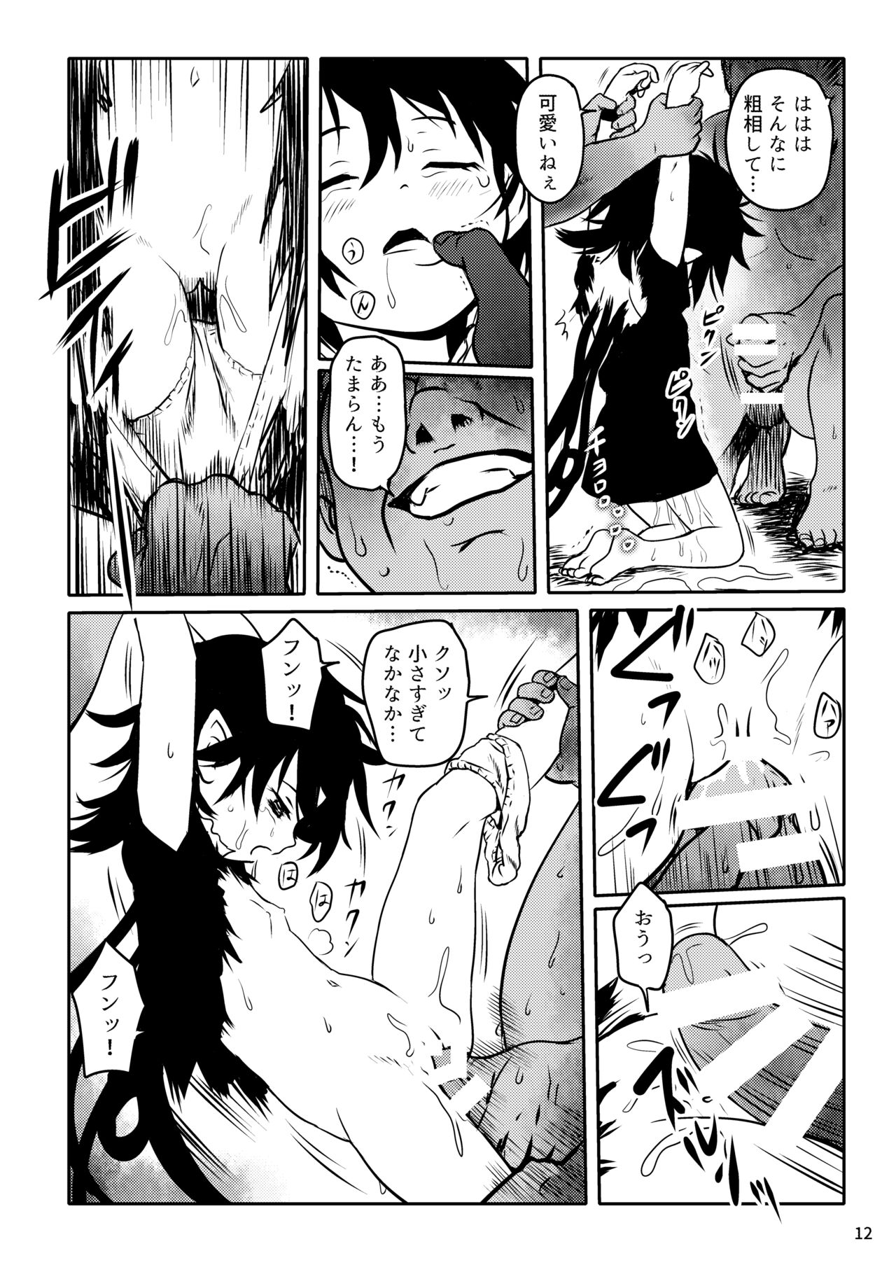 Trauma! Nue-chan! page 12 full
