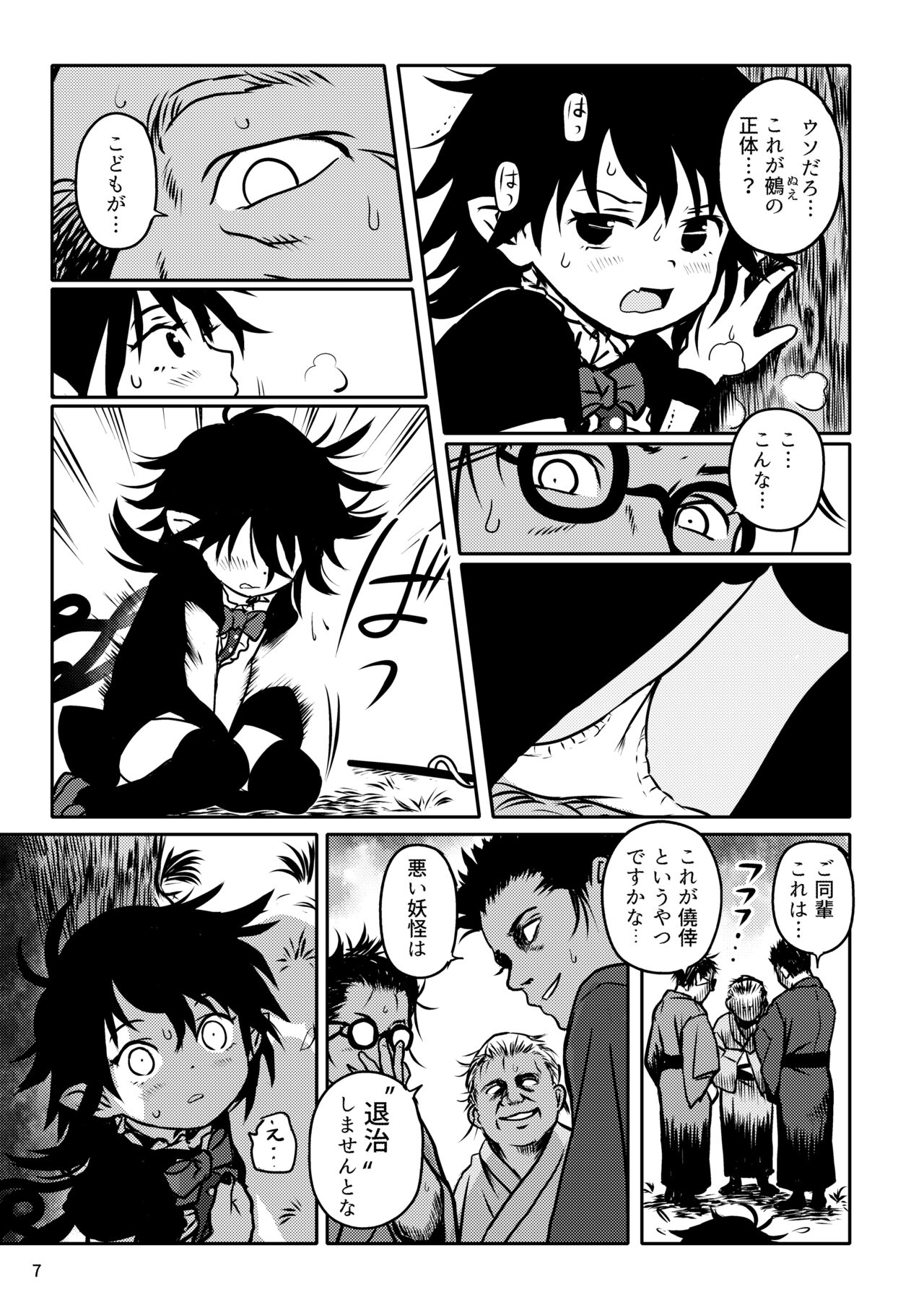 Trauma! Nue-chan! page 7 full