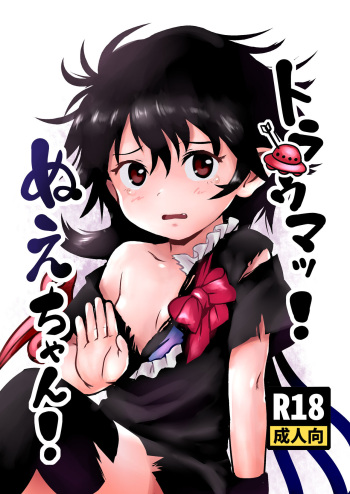 [Komanest (Cock Robin)] Trauma! Nue-chan! (Touhou Project) [Digital] cover