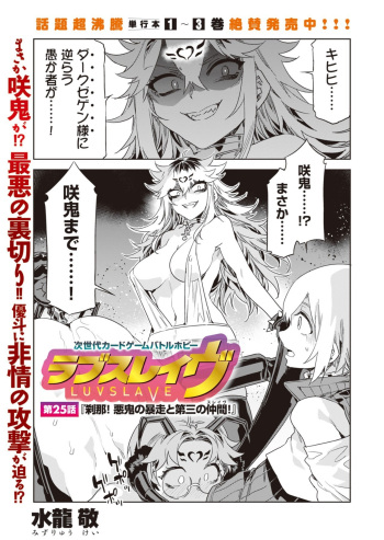 [Mizuryu Kei] Luvslave Ch. 25 (COMIC MeDu 2023-10-27) cover