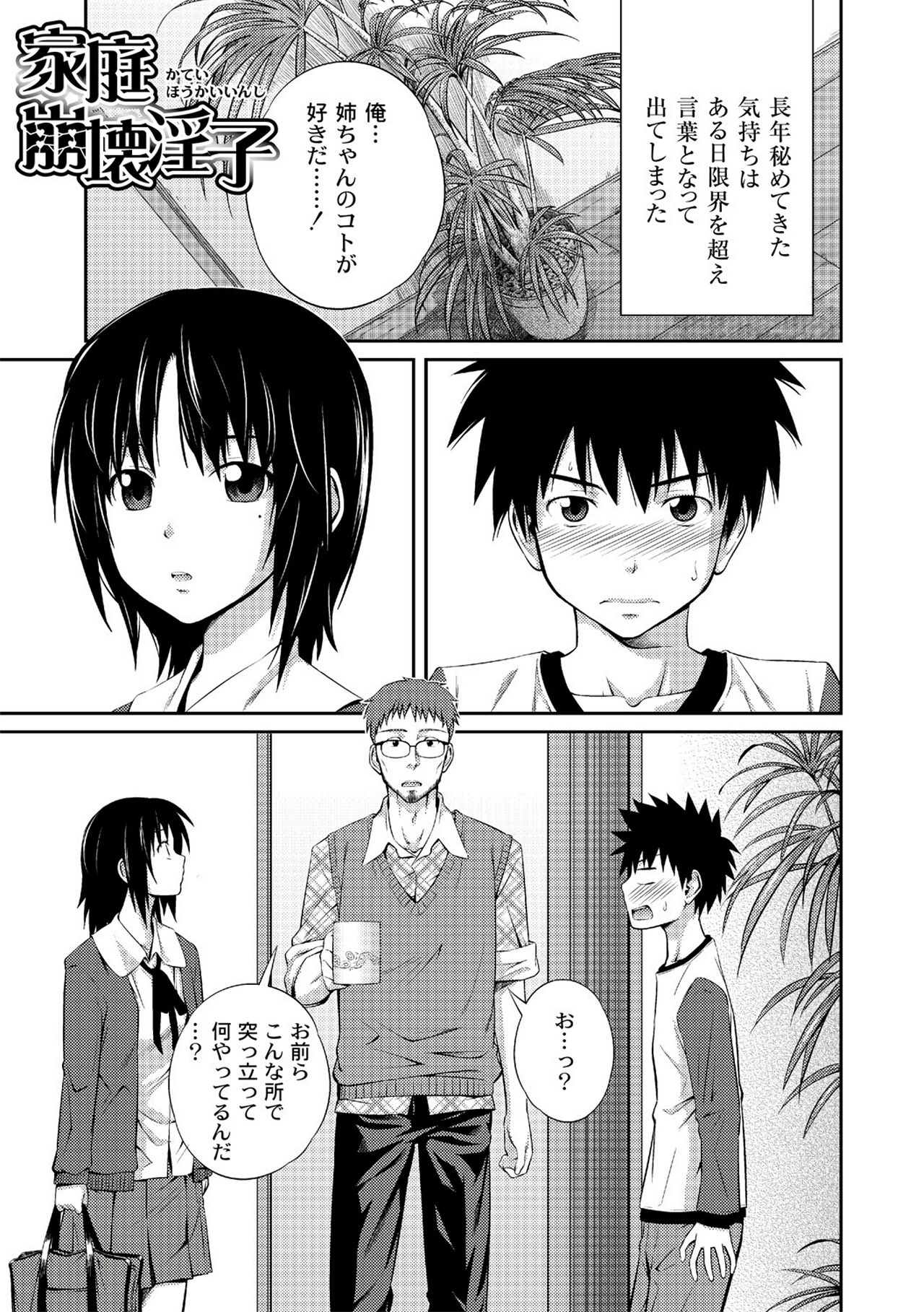 Ane♥LOVER - Older Sister Lover page 5 full