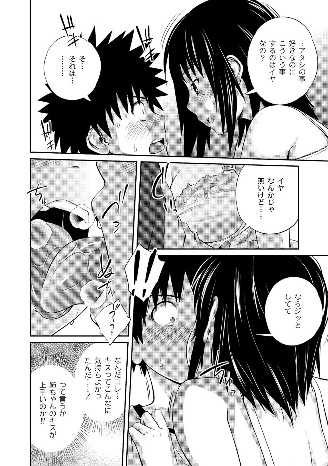 Ane♥LOVER - Older Sister Lover page 8 full