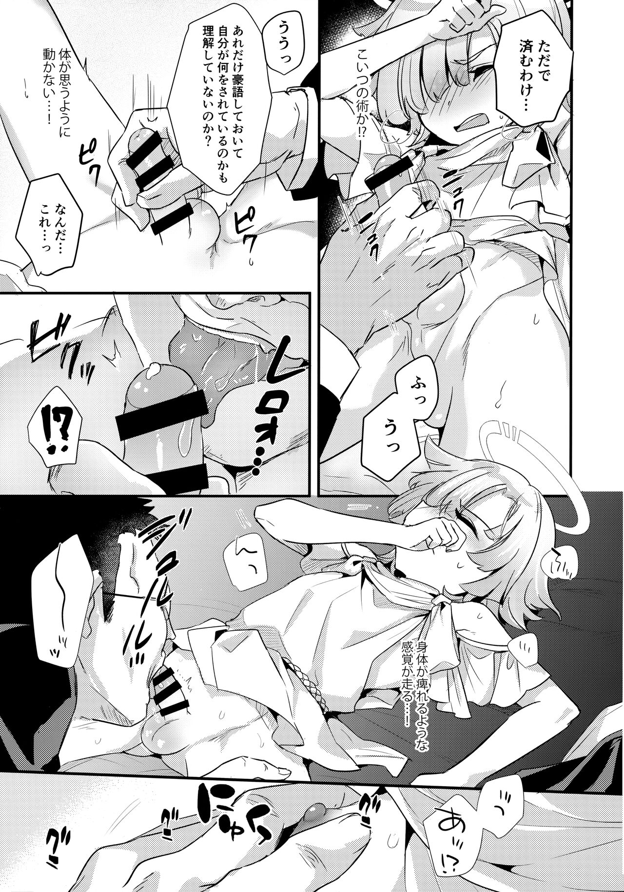 Hikari Arekashi page 10 full