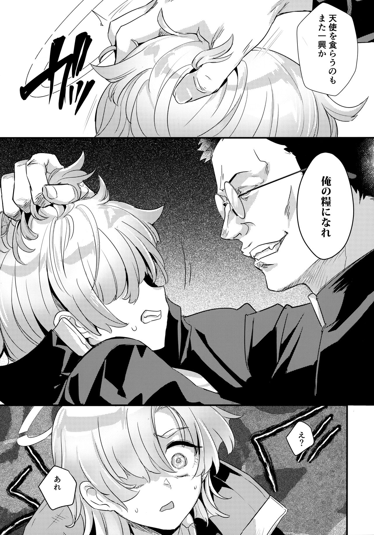 Hikari Arekashi page 8 full