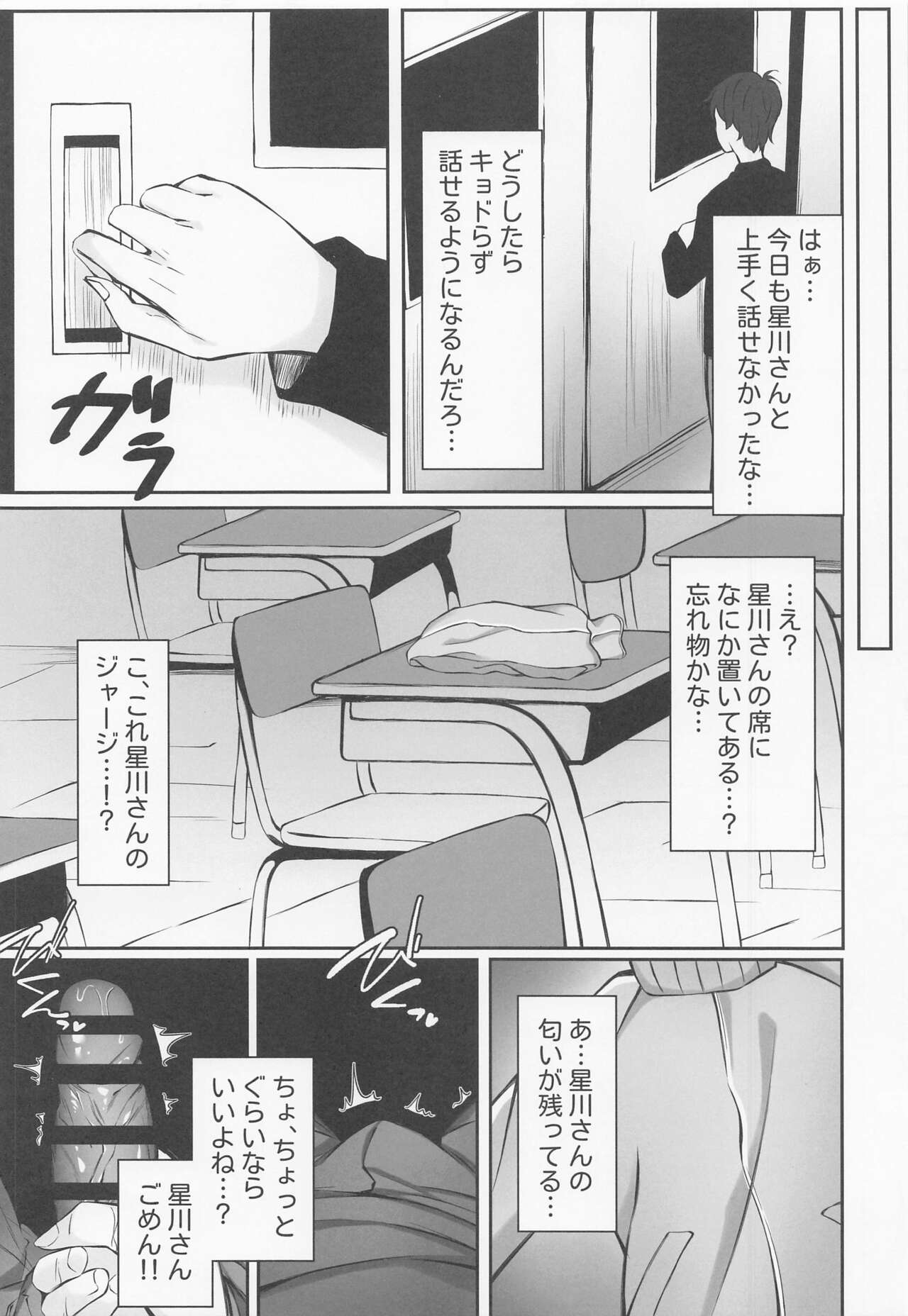 Hoshikawa de Doutei Suteta Kuse ni page 4 full