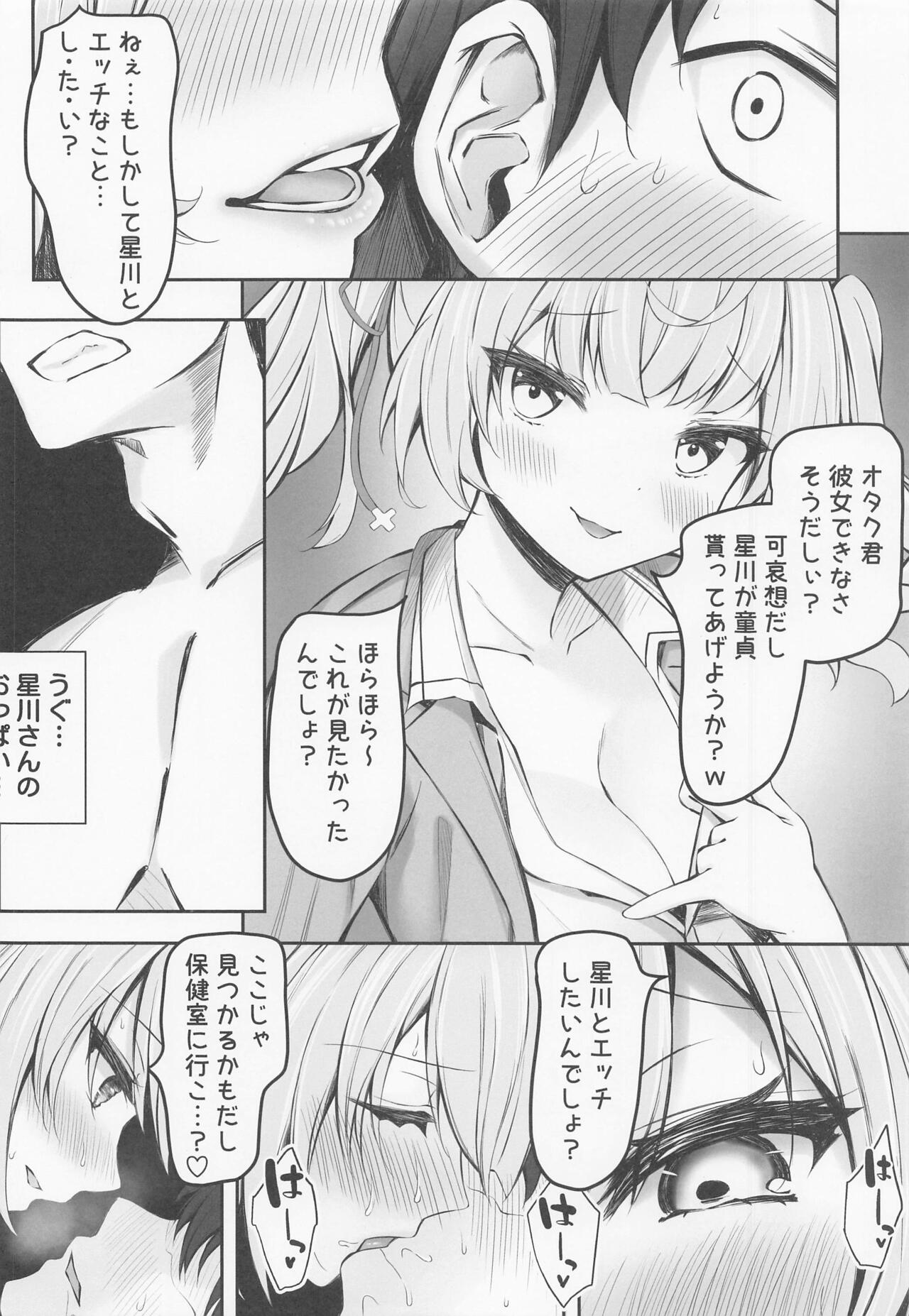Hoshikawa de Doutei Suteta Kuse ni page 6 full