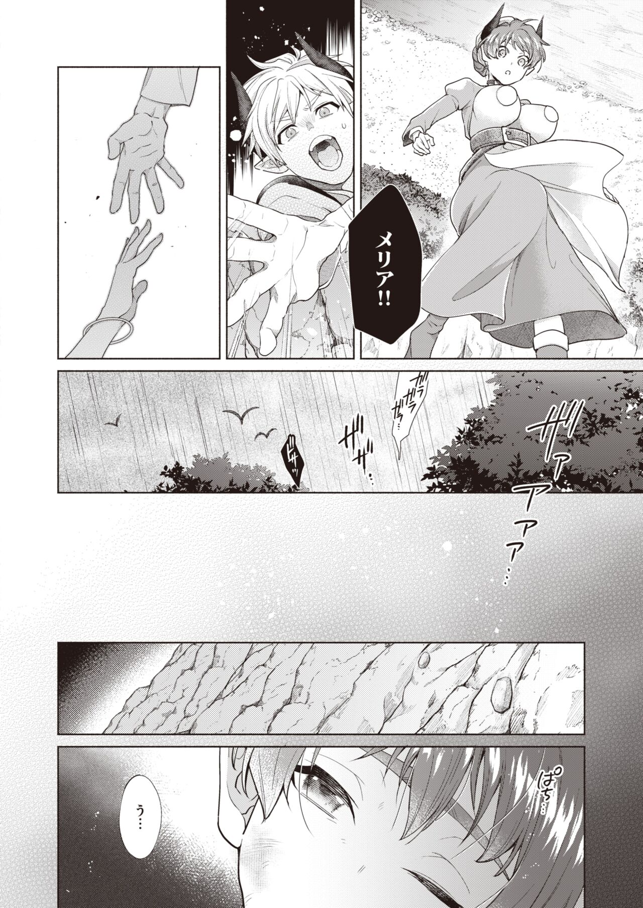 Isekai Rakuten Vol. 28 page 5 full