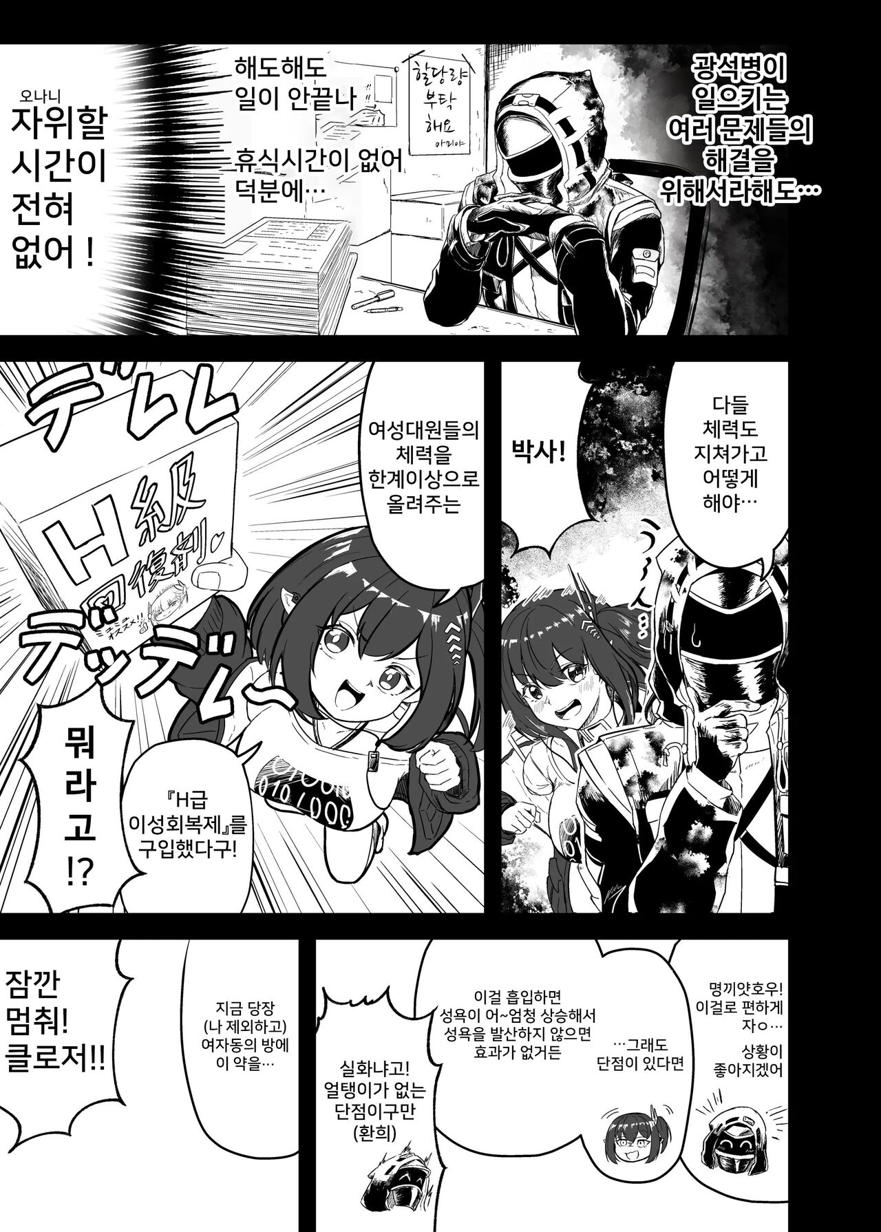 Kyonyuu Keiyaku | 거유협약 page 2 full