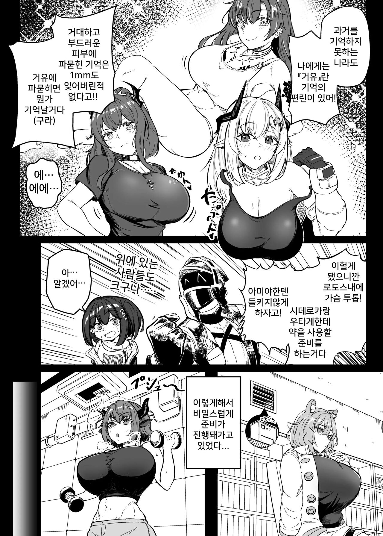 Kyonyuu Keiyaku | 거유협약 page 3 full
