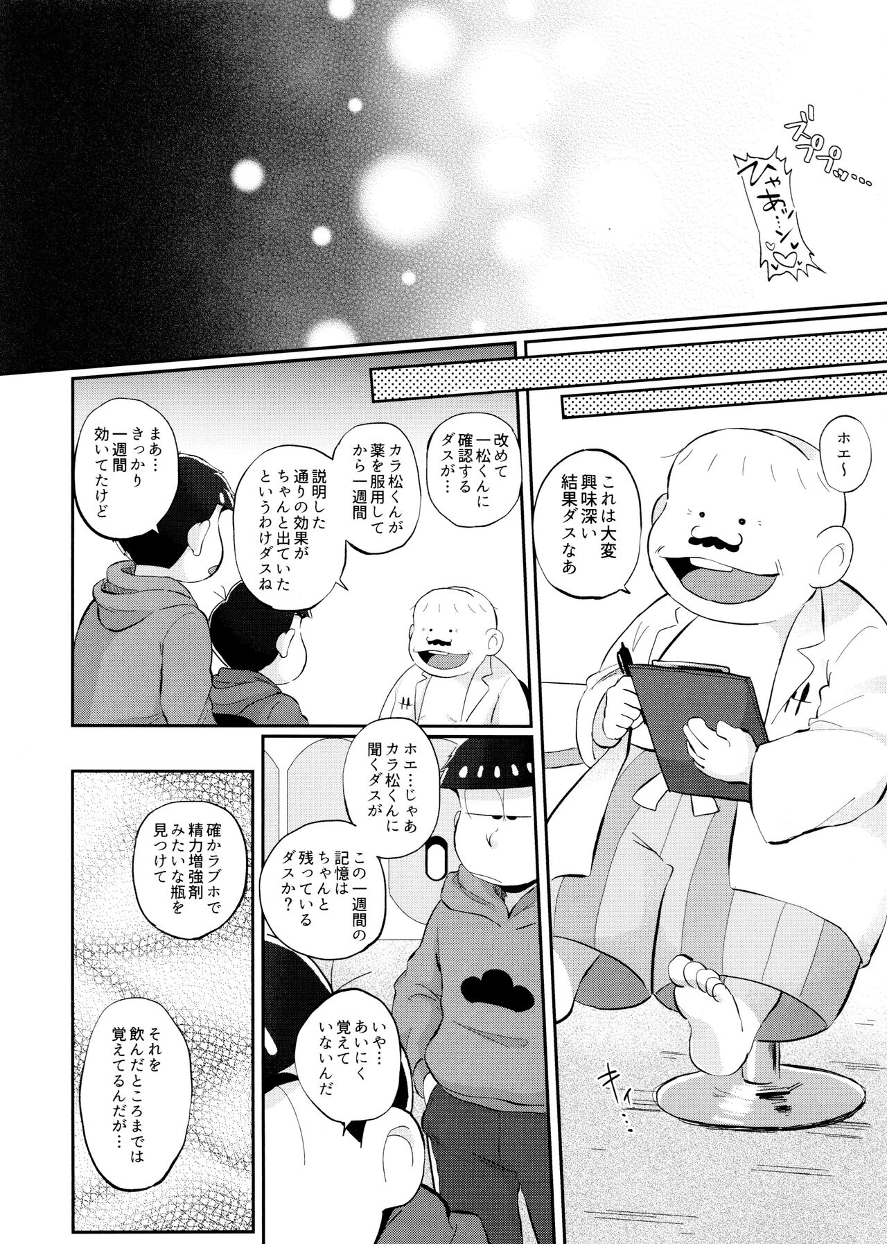 Mockingbird ni kuchidzuke o page 11 full