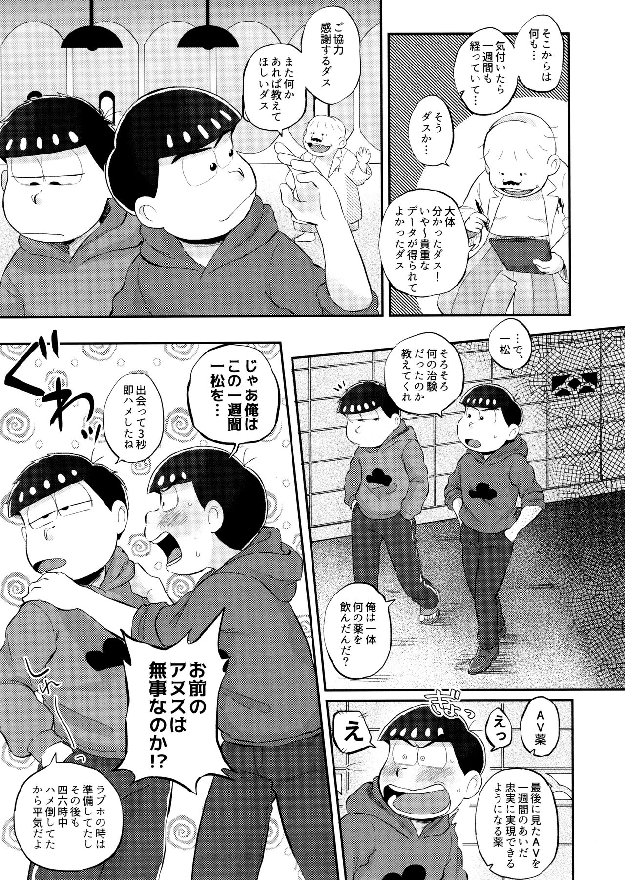 Mockingbird ni kuchidzuke o page 12 full