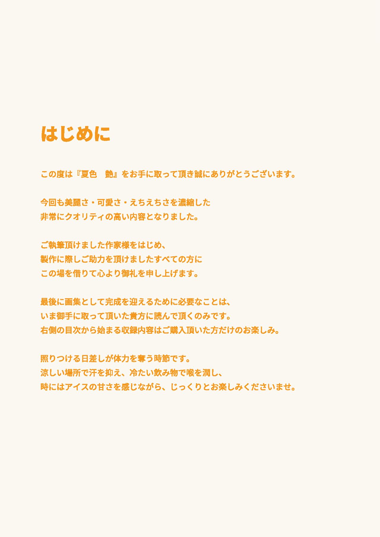 -夏色- 艶 by Melonbooks Girls Collection 2021 summer page 3 full