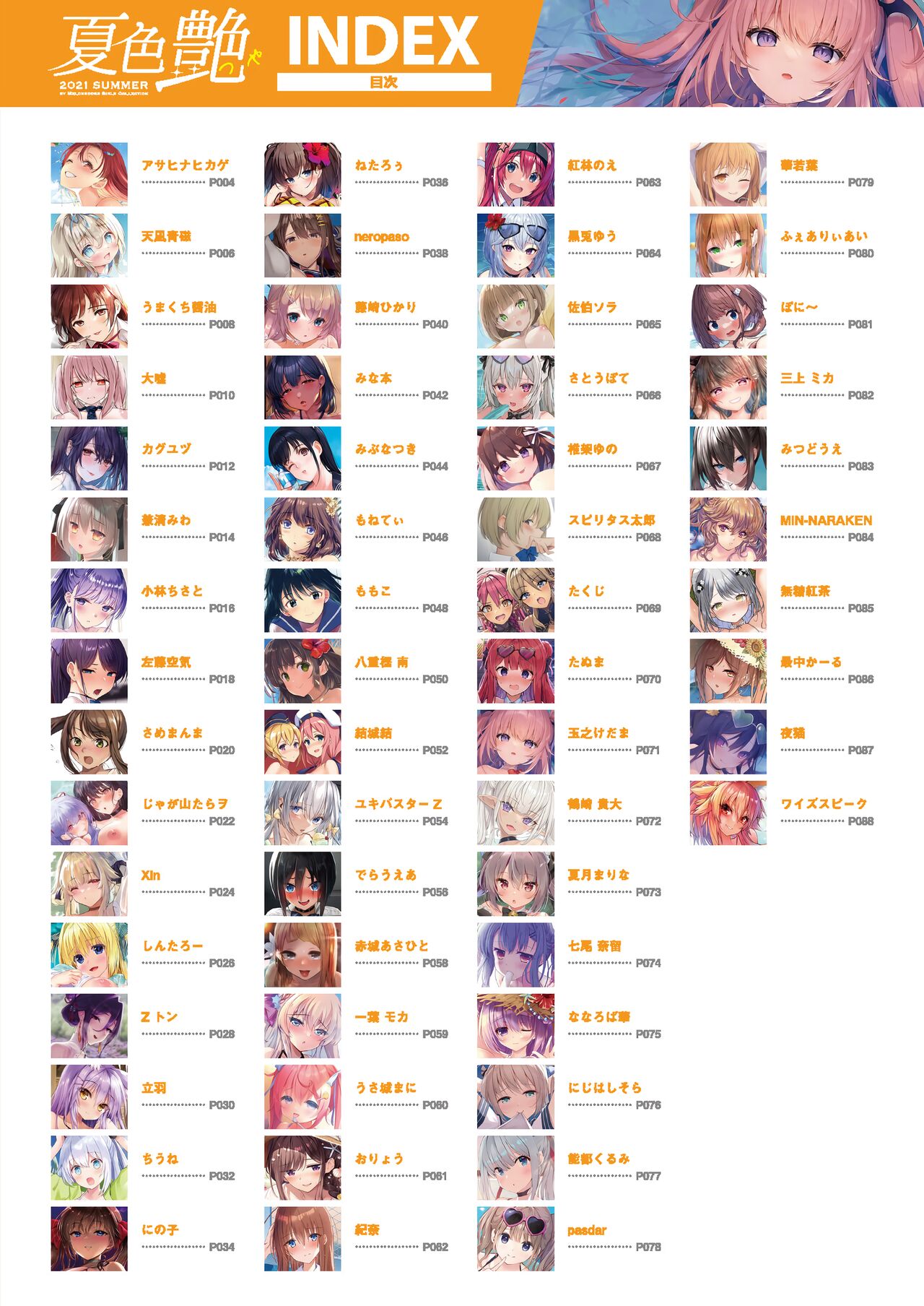 -夏色- 艶 by Melonbooks Girls Collection 2021 summer page 4 full