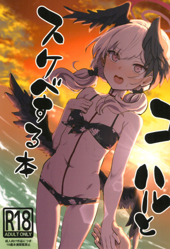 (C102) [Cleari Tei (Clearite)] Koharu to Sukebe suru Hon | Koharu and the Lewd Book! (Blue Archive) [English] cover