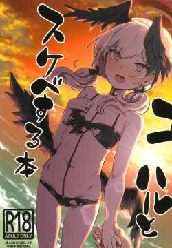 Koharu to Sukebe suru Hon | Koharu and the Lewd Book!