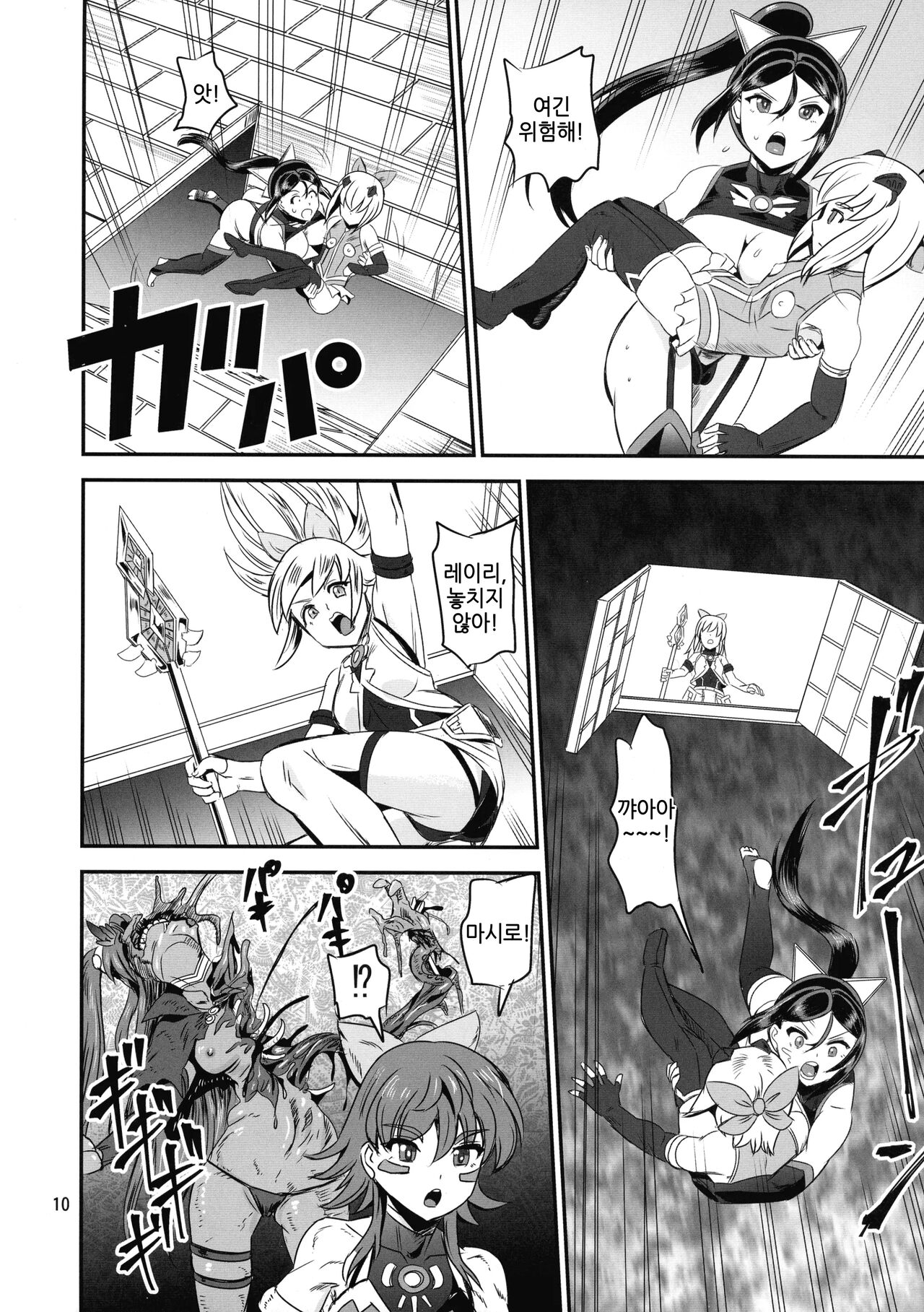 Mahoushoujyo Rensei System EPISODE 05 | 마법소녀 연정 시스템 5 page 10 full