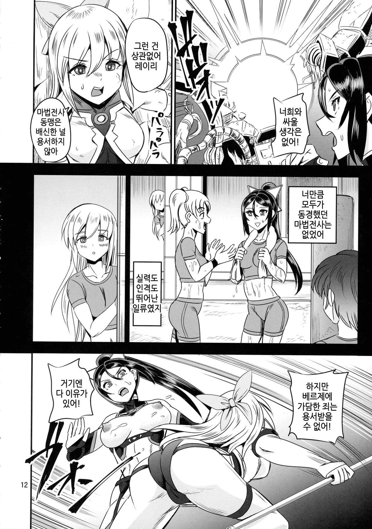 Mahoushoujyo Rensei System EPISODE 05 | 마법소녀 연정 시스템 5 page 12 full