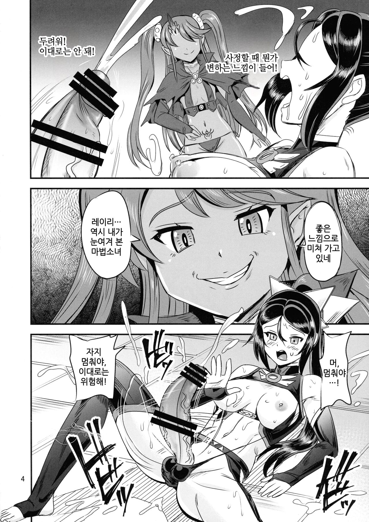 Mahoushoujyo Rensei System EPISODE 05 | 마법소녀 연정 시스템 5 page 4 full
