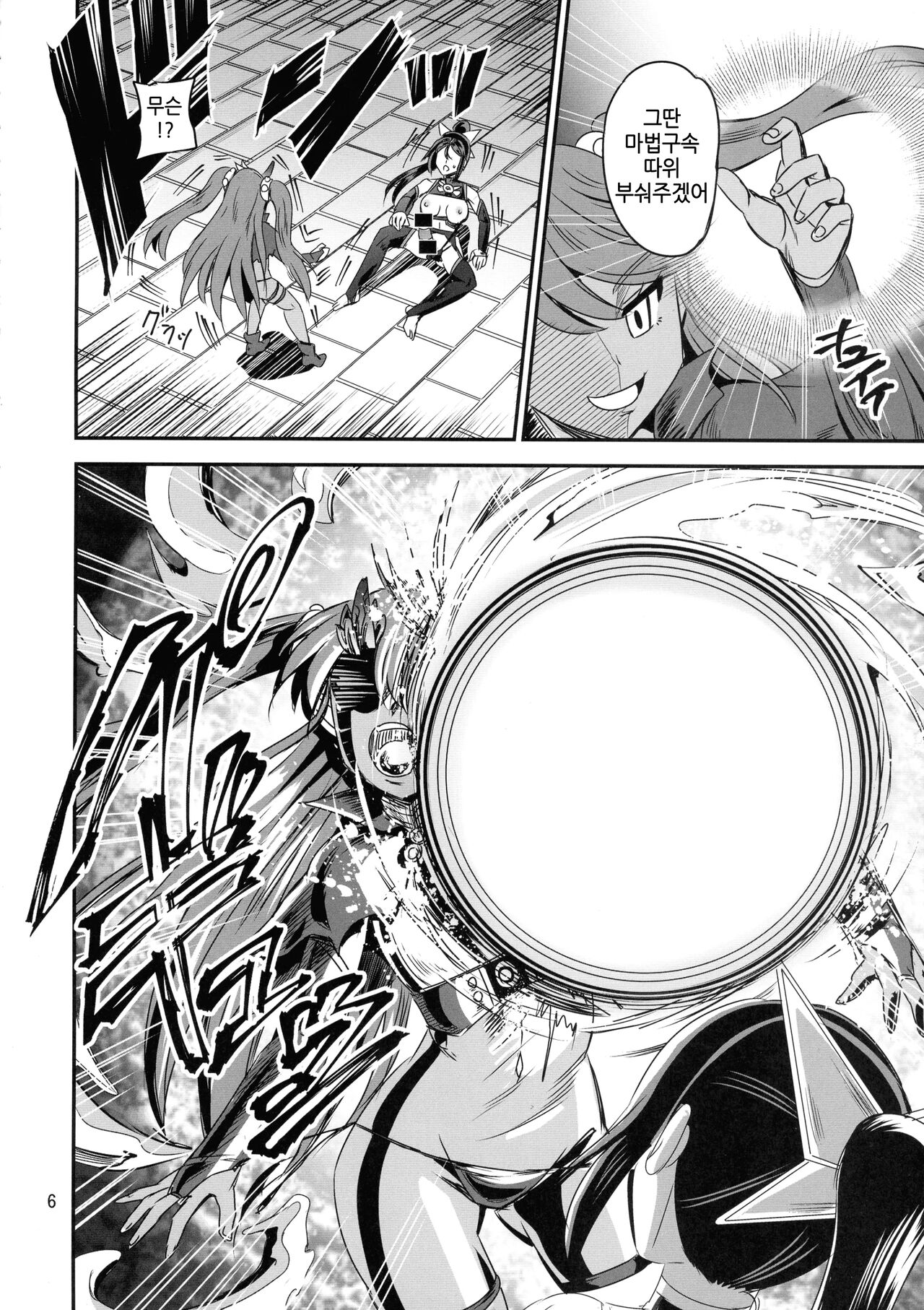Mahoushoujyo Rensei System EPISODE 05 | 마법소녀 연정 시스템 5 page 6 full