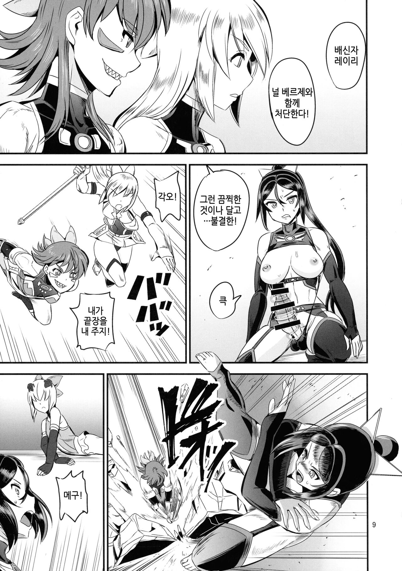 Mahoushoujyo Rensei System EPISODE 05 | 마법소녀 연정 시스템 5 page 9 full