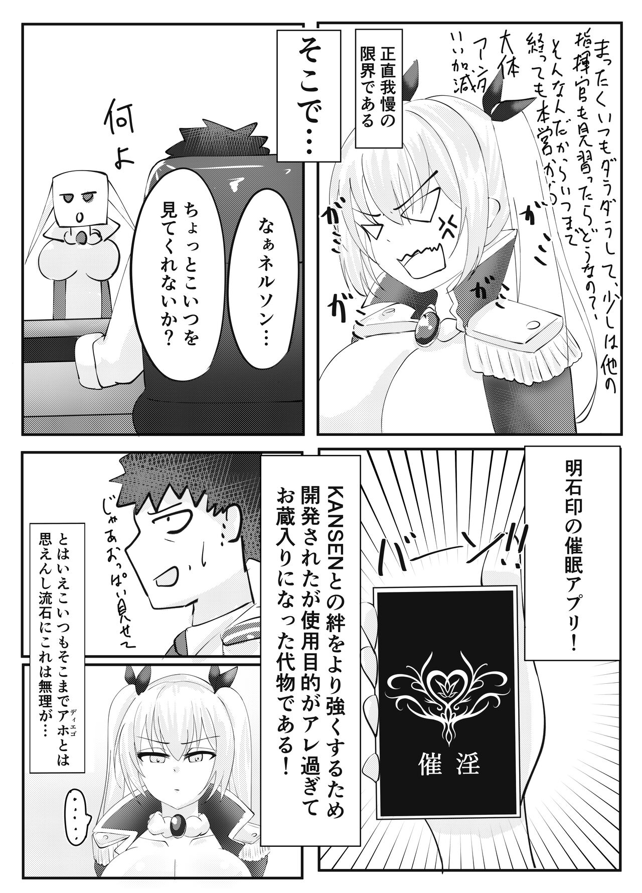 Watashi ga Saimin Nanka ni Makeru wake Nai desho! page 4 full