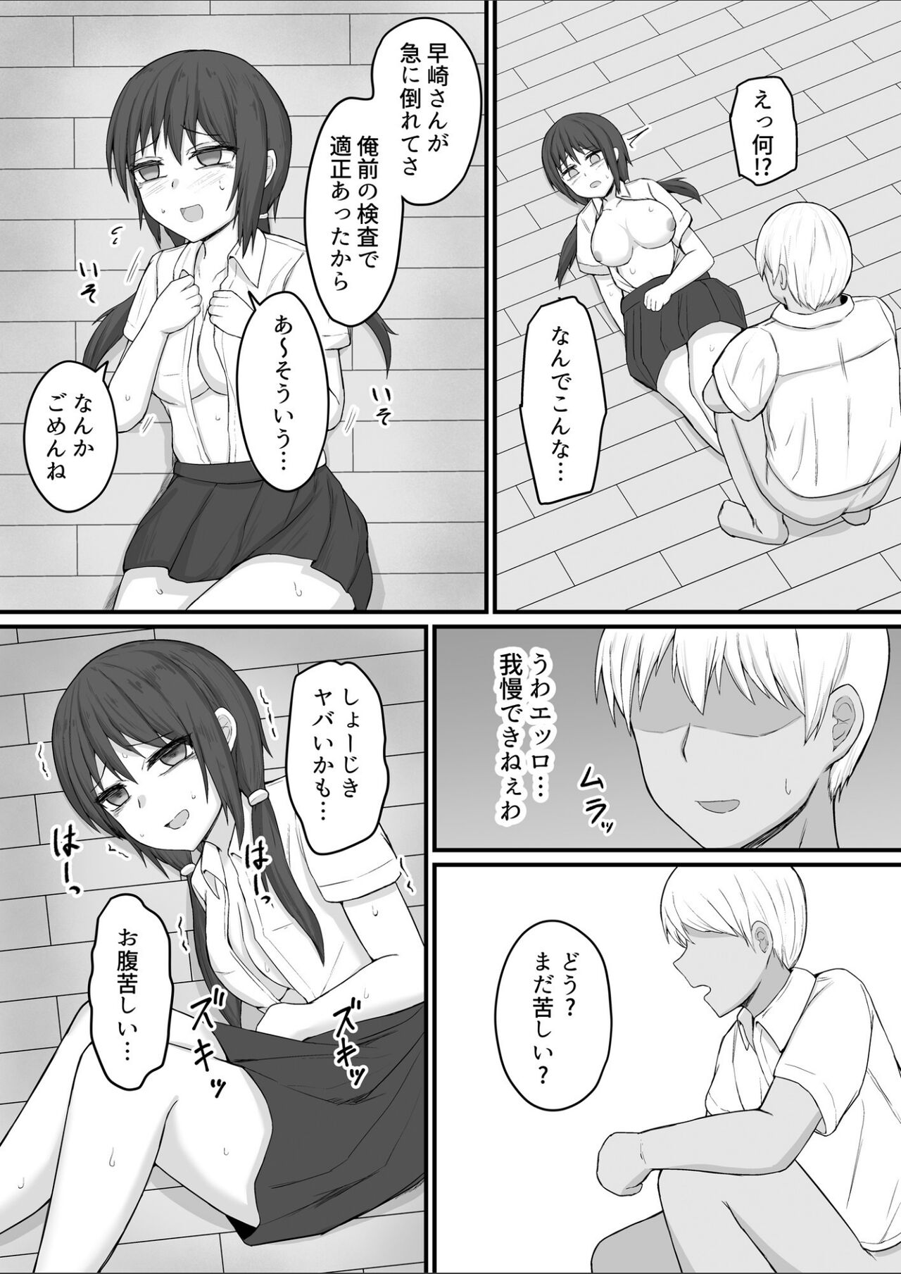 Boku no Seishi  dewa Kanojo o Tasukerarenai page 11 full