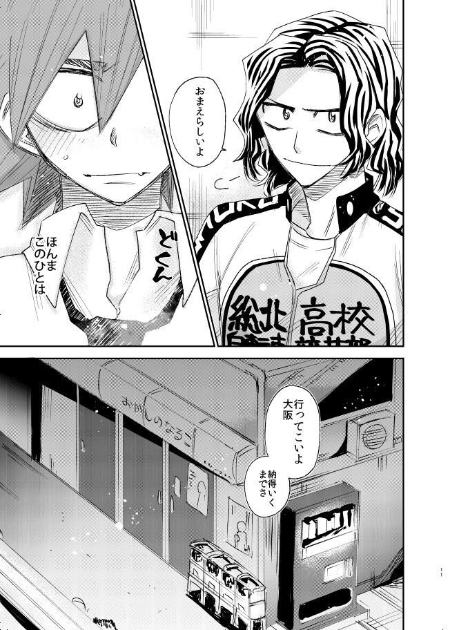 Genshi no Kagayaki page 11 full