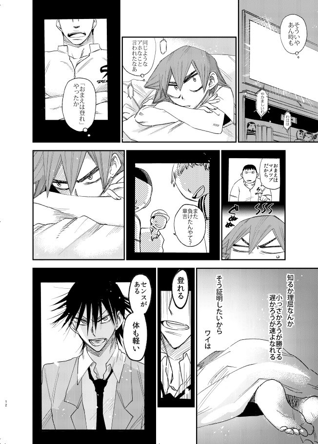 Genshi no Kagayaki page 12 full