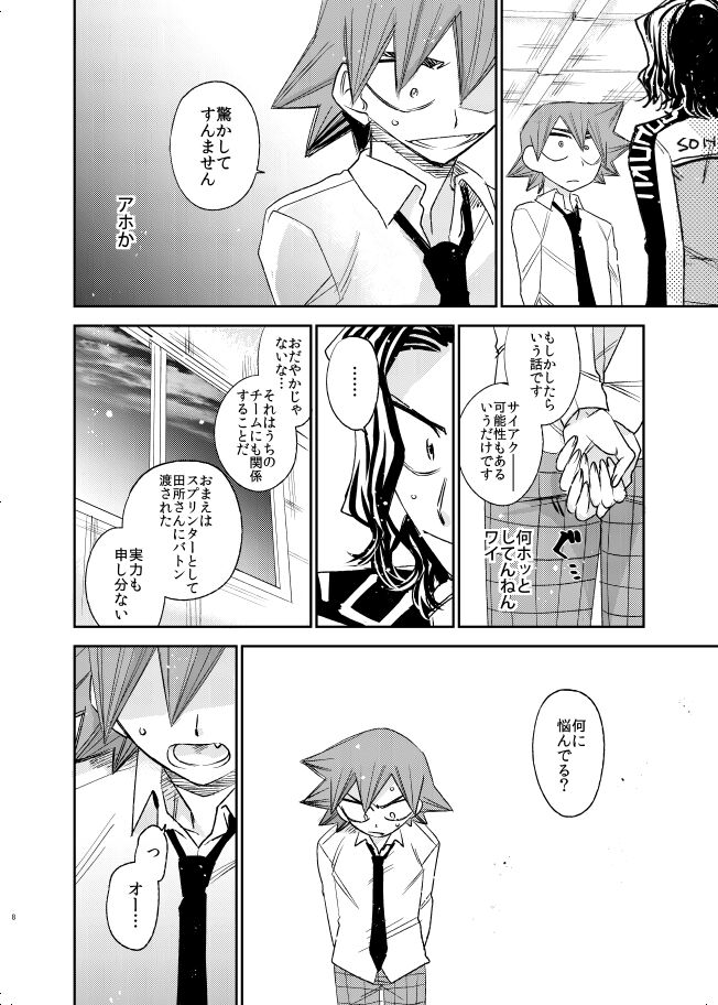 Genshi no Kagayaki page 8 full