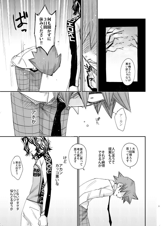 Genshi no Kagayaki page 9 full