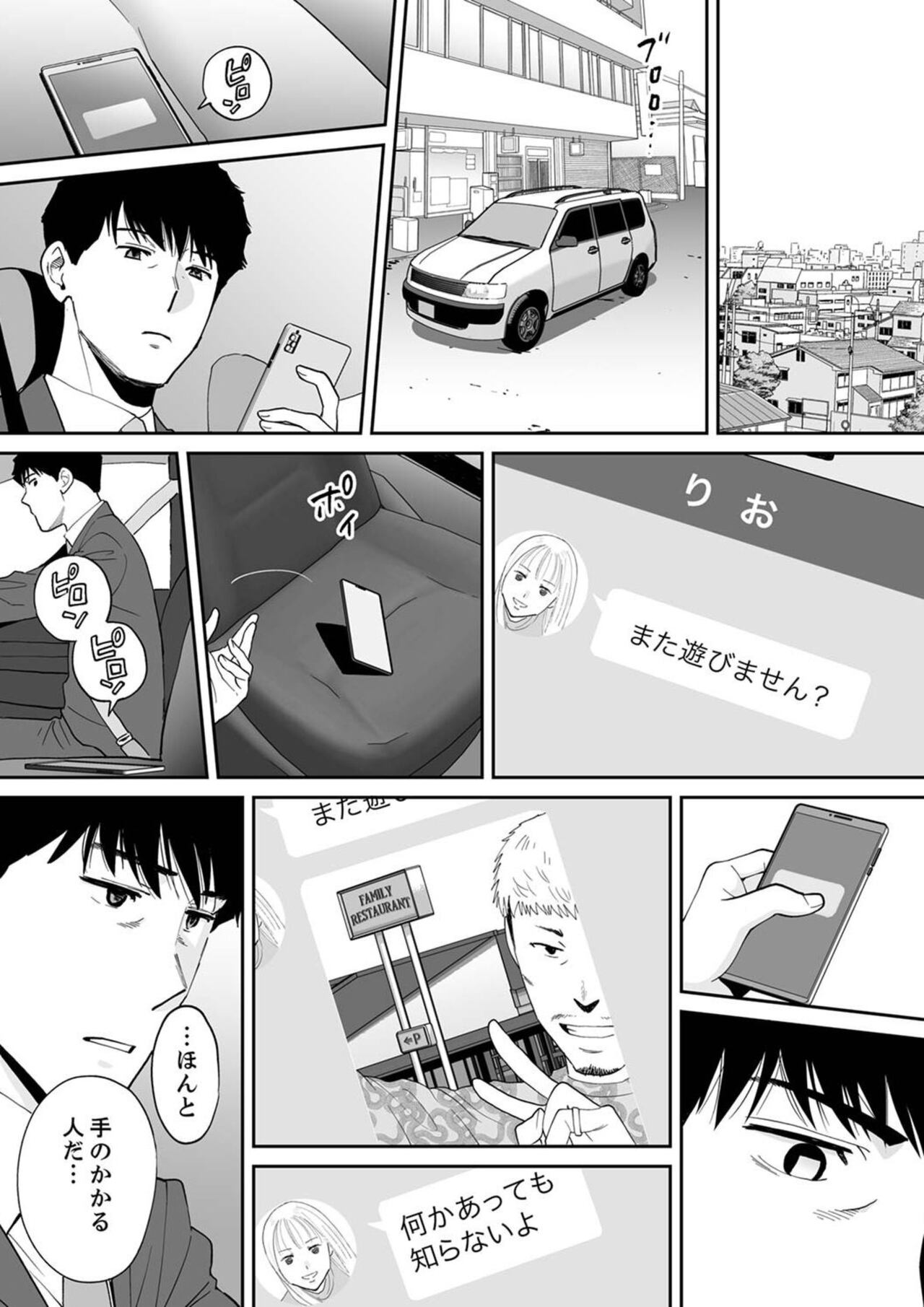 "Otto no Buka ni Ikasarechau..." Aragaezu Kanjite Shimau Furinzuma 17 page 10 full