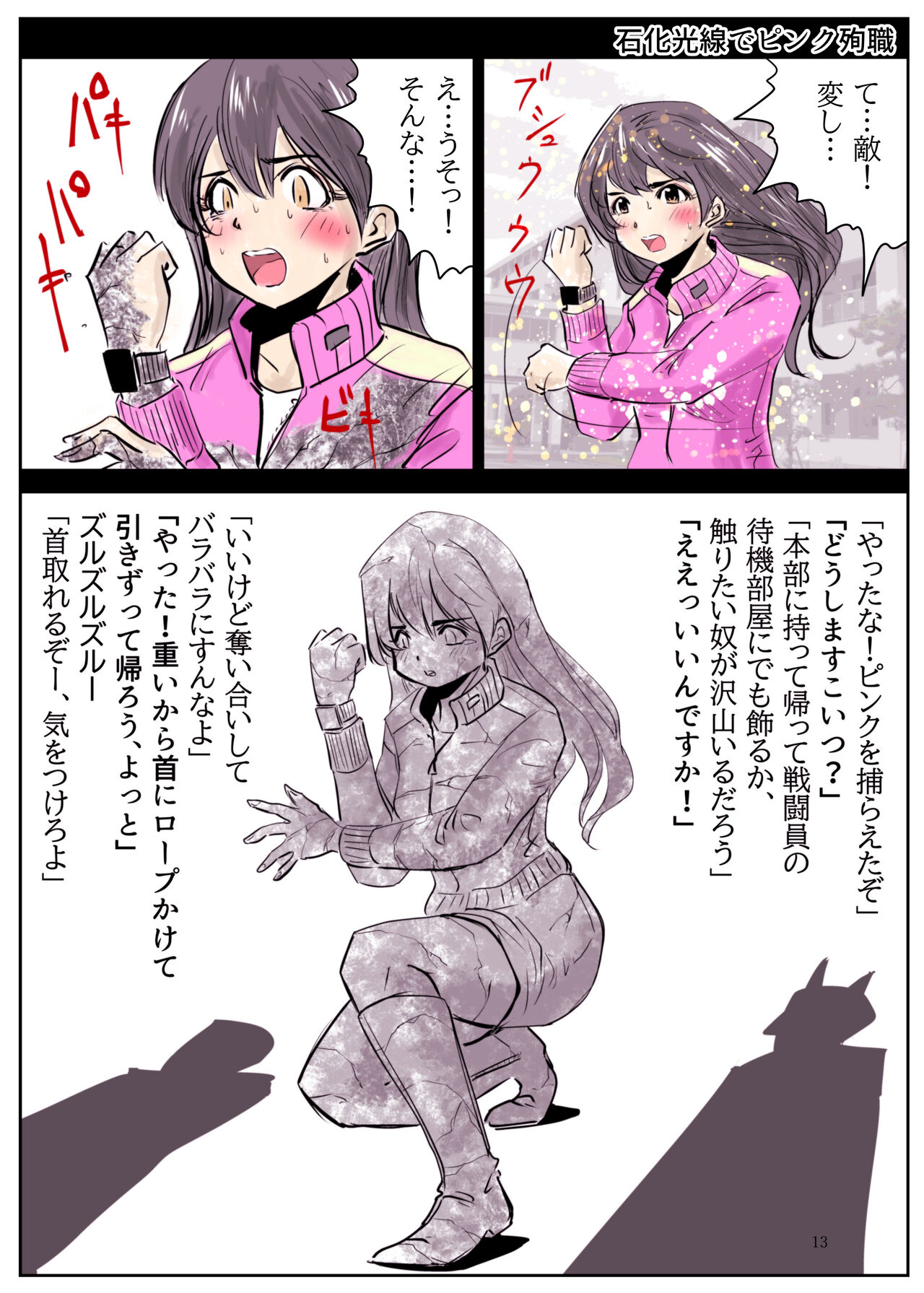 Heropine  Sentai  Pinch Ranger page 12 full