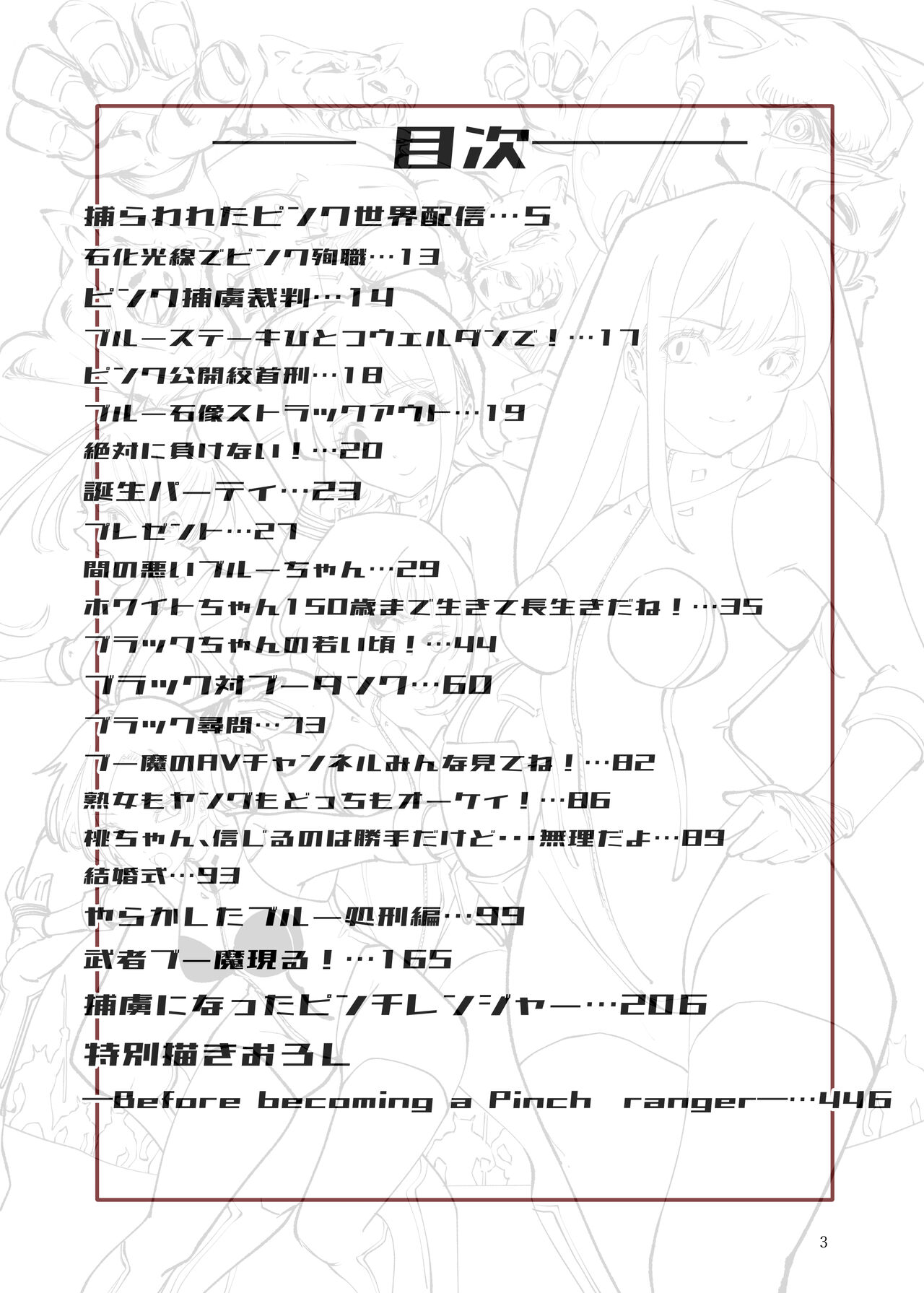 Heropine  Sentai  Pinch Ranger page 2 full