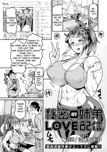 [Sorahati Midoro] Himitsu no Kyoudai  LOVE Haishin | Secret Brother-Sister LOVE stream  (ANGEL Club 2023-11) [English] [Digital] cover