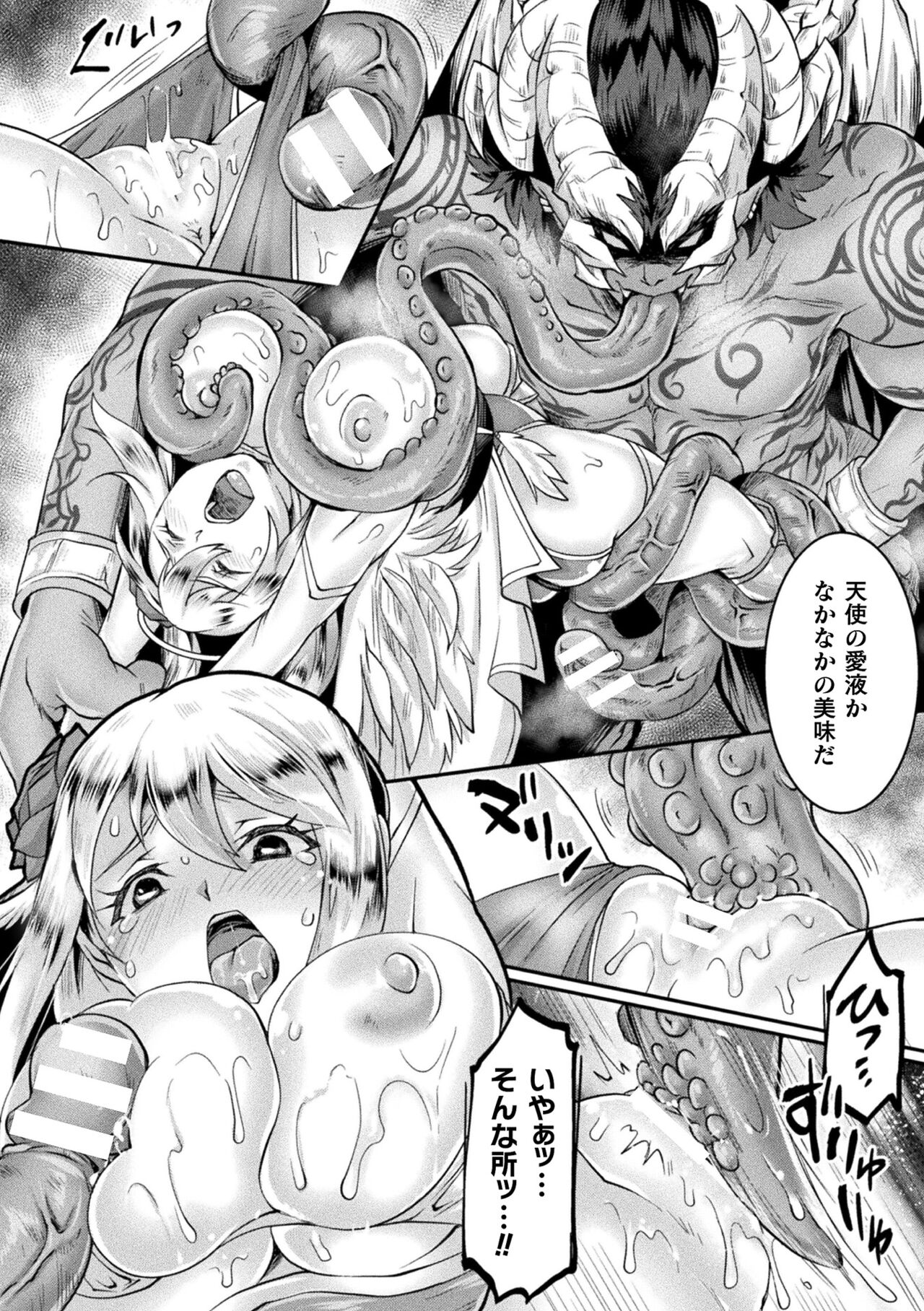 Seigi Dain Unmoral page 12 full