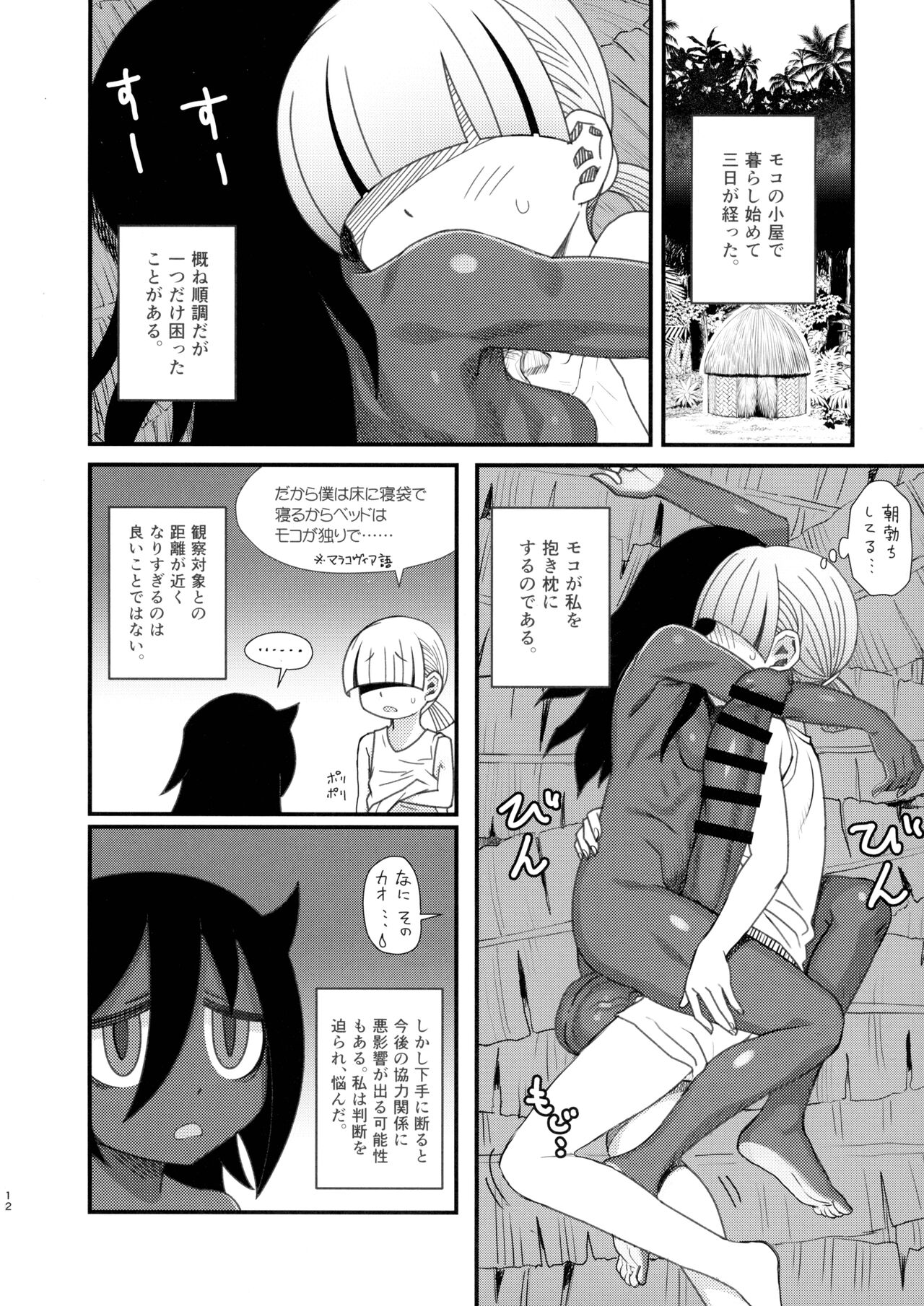 Dankon no Ethnography - Marakovia no Sei to Haishoku - page 11 full